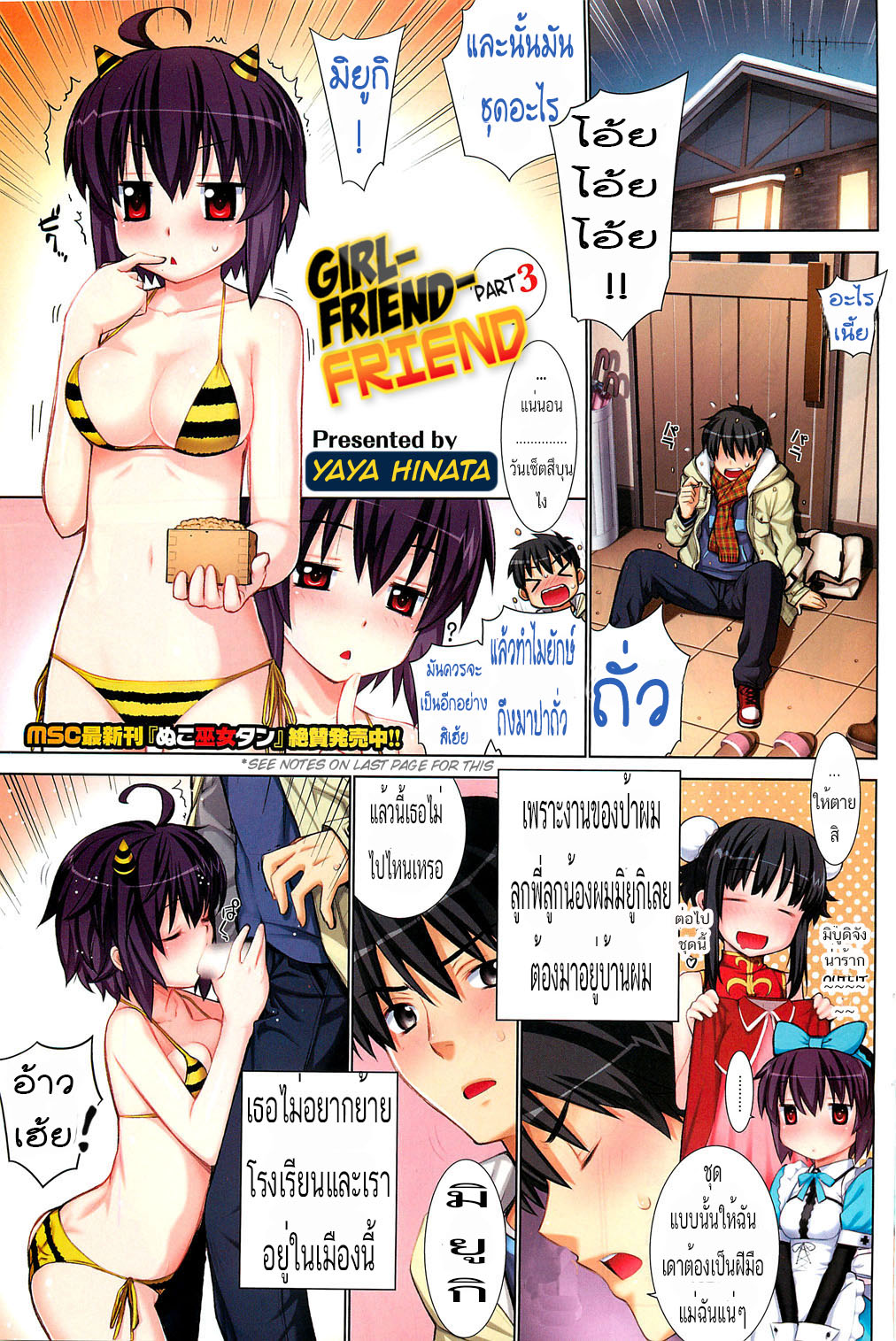 [Yaya Hinata] Kanojo Friend Sono 3 (COMIC HOTMILK 2012-03) [Thai ภาษาไทย] [Evan2015] 画像番号 1