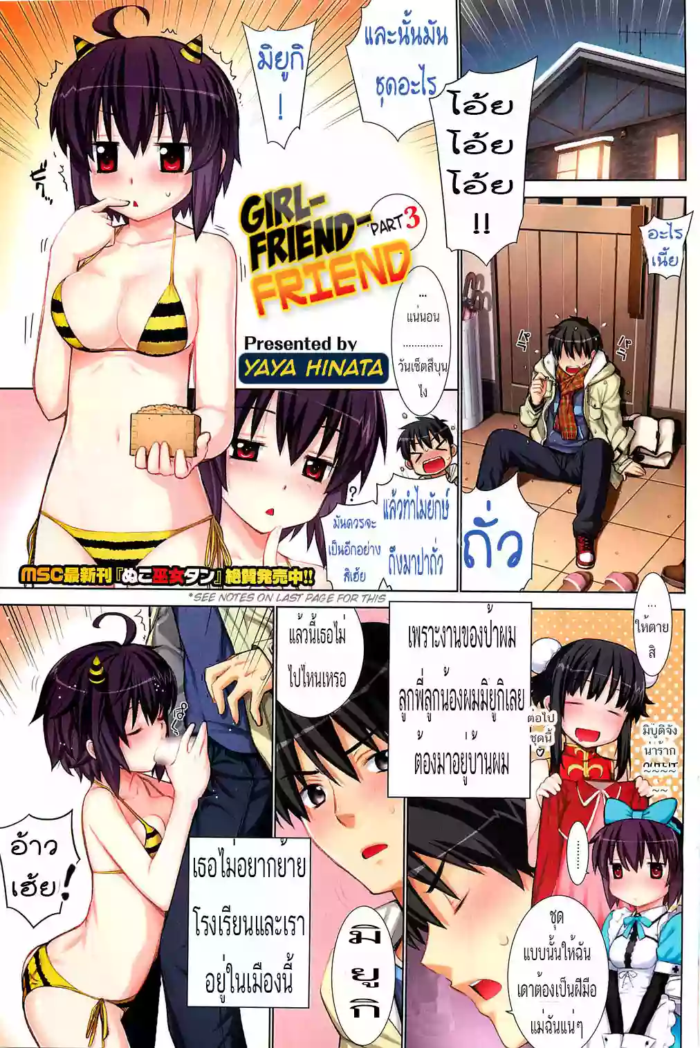 [Yaya Hinata] Kanojo Friend Sono 3 (COMIC HOTMILK 2012-03) [Thai ภาษาไทย] [Evan2015]