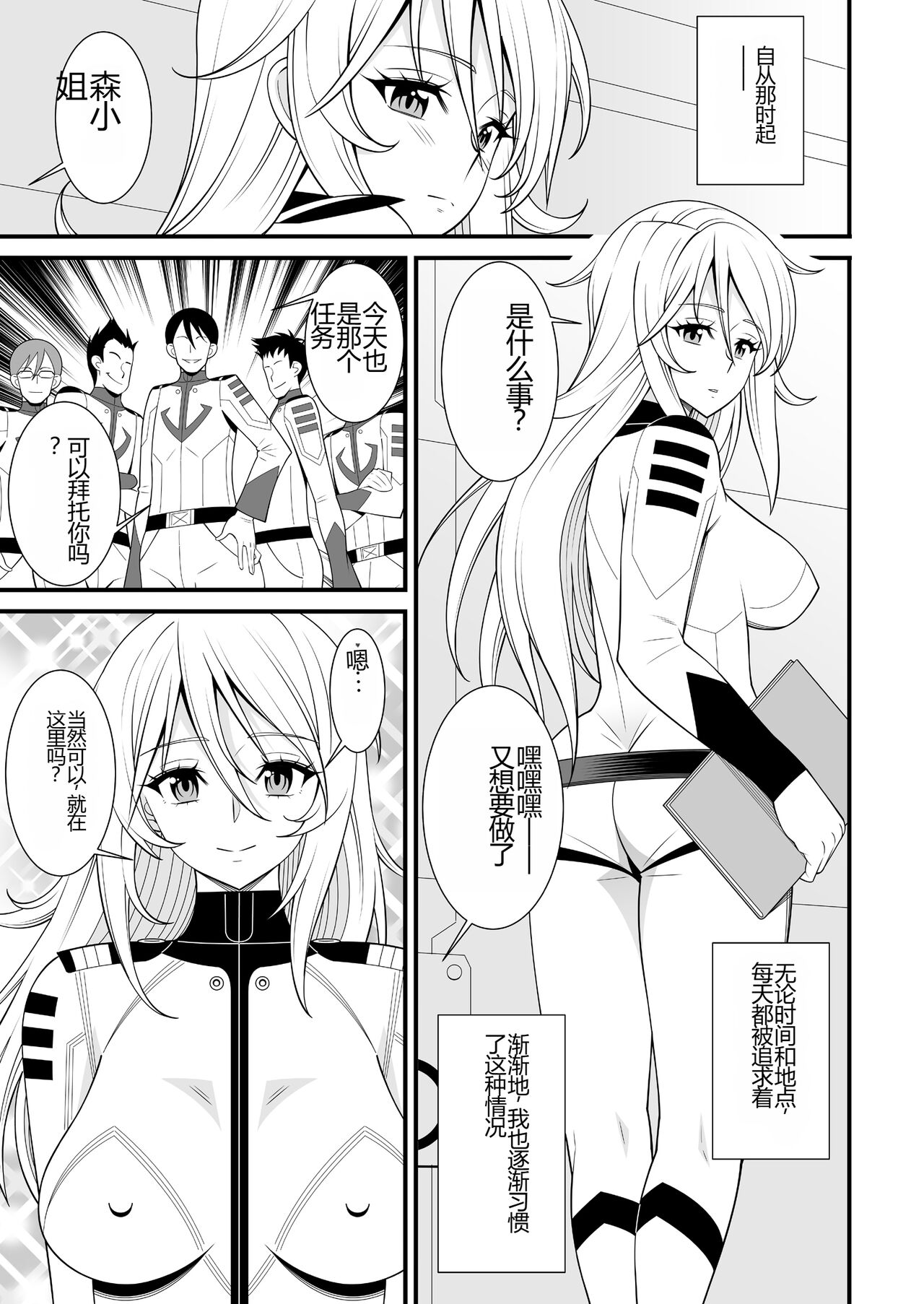 [Evork Festa (Drain, Inoue Nanaki)] Yamato Nadeshiko (Space Battleship Yamato 2199) [Chinese] [Digital] image number 13