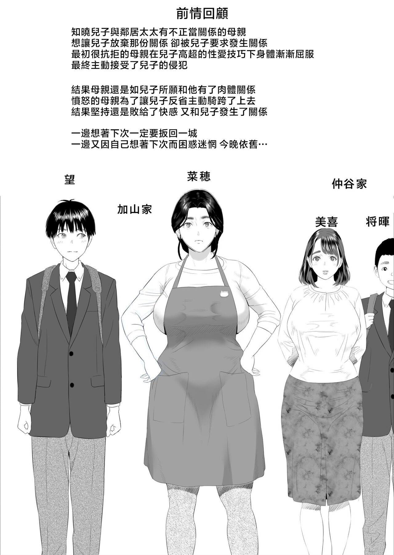 [Hyo-dou (Hyji)] Boku ga Okaa-san to Konna Koto ni Nacchau Hanashi 5 Yurushi Hen | 關於我和媽媽變成那種關係的事 5 釋然篇  [Chinese] 图片编号 2