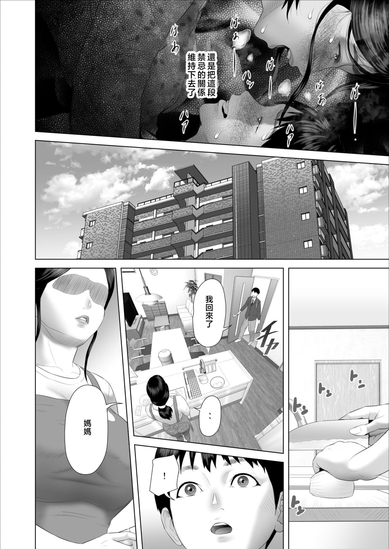 [Hyo-dou (Hyji)] Boku ga Okaa-san to Konna Koto ni Nacchau Hanashi 5 Yurushi Hen | 關於我和媽媽變成那種關係的事 5 釋然篇  [Chinese] 图片编号 12