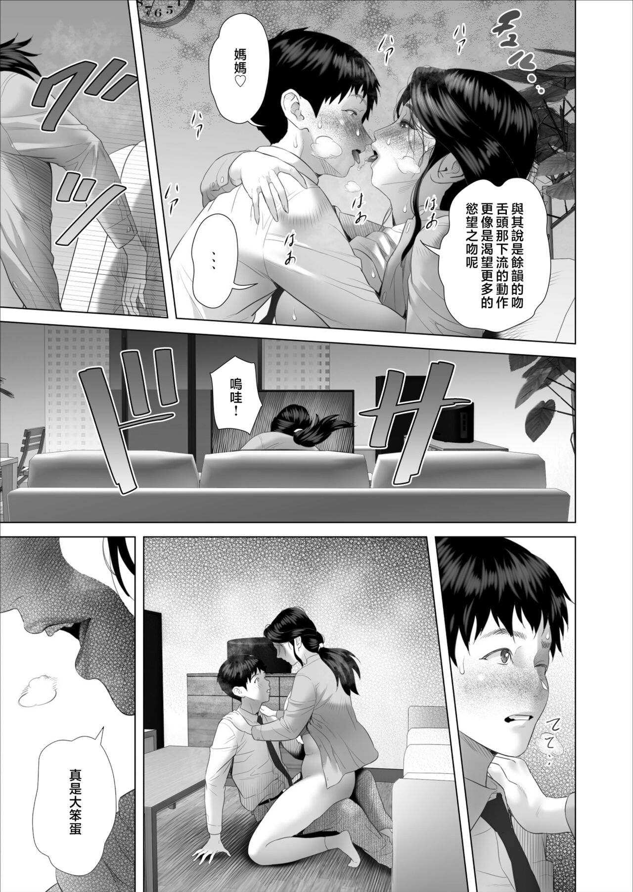 [Hyo-dou (Hyji)] Boku ga Okaa-san to Konna Koto ni Nacchau Hanashi 5 Yurushi Hen | 關於我和媽媽變成那種關係的事 5 釋然篇  [Chinese] 图片编号 41