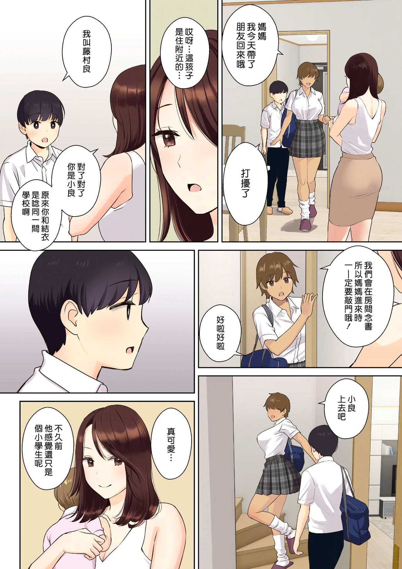 [Oshima Aki] Kanojo no Okaa-san ni Doutei o Ubawareru Hanashi 1 | 我被她的媽媽奪去了處男的故事 1 [Chinese] [Decensored] image number 6