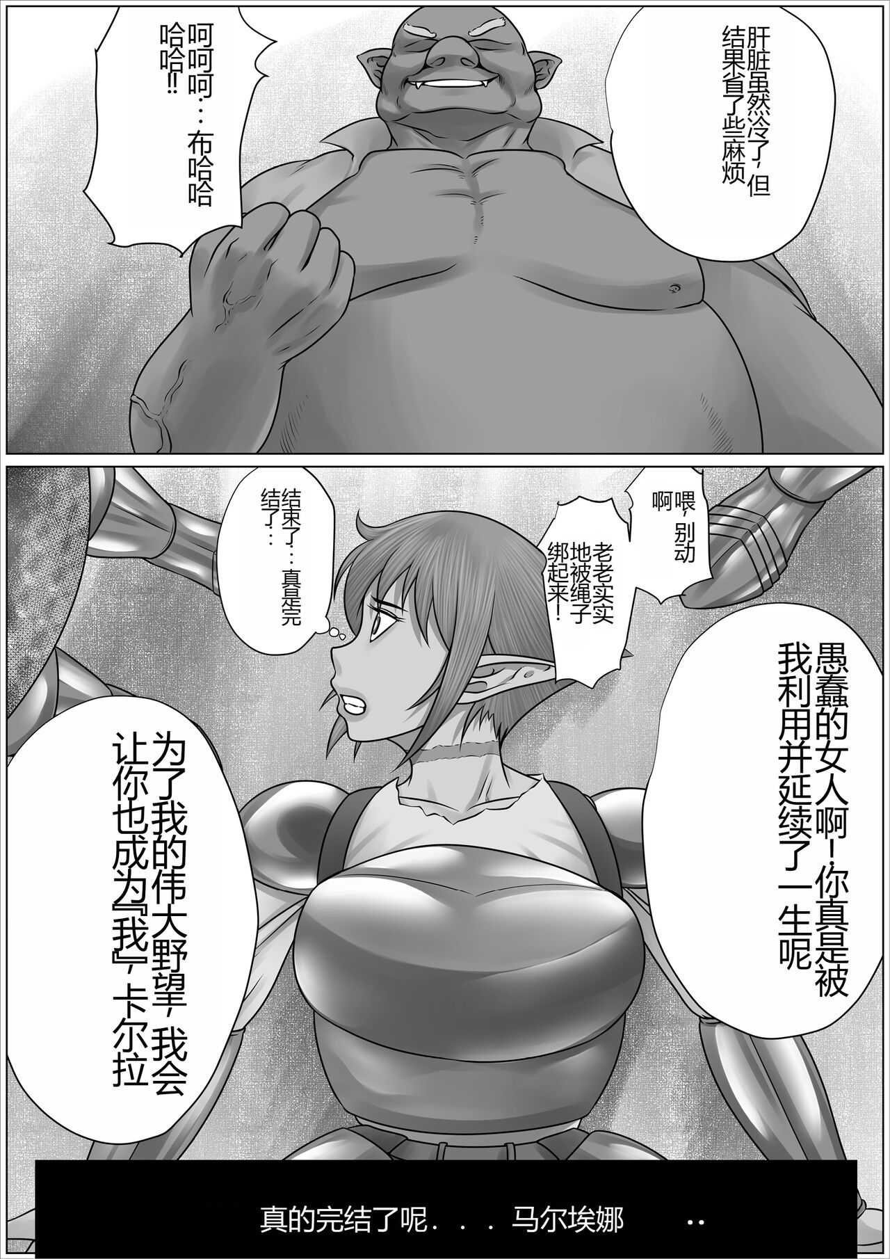 [Nopperi Usagi] Eiyuu to Yobareta Onna Elf Senshichou ga Inran Mesubuta ni Nikutai Kaizou Sare Tanetsuke Semen Benki to Shite Isshou Houshi suru Hanashi ~Futanari Hen~ | 被誉为英雄的女战士长艾尔拉被改造成淫乱的母猪成为一生奉献做为配种精液便器的故事~扶她篇~ [Chinese] image number 17