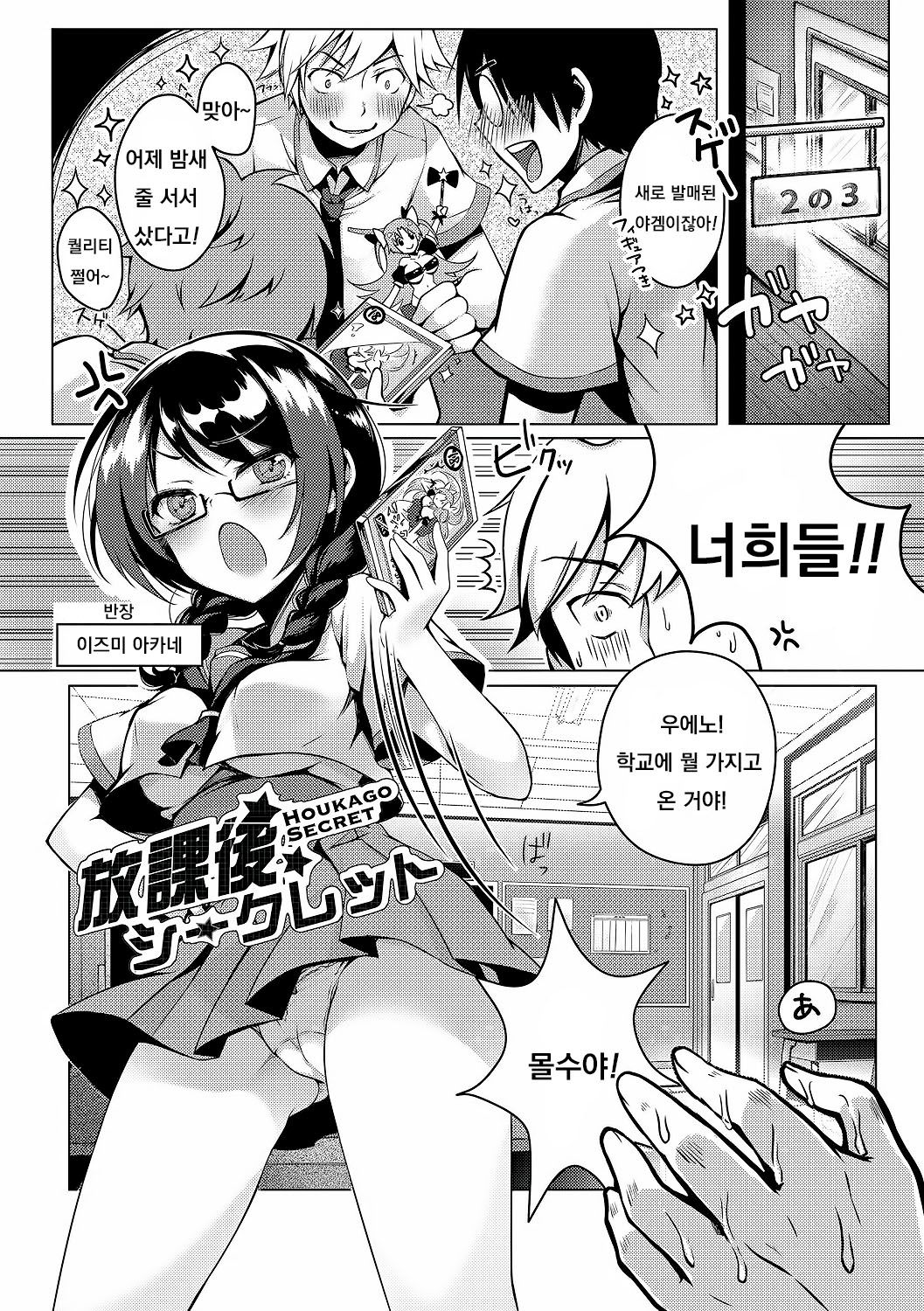 [Suzuki Akoni] HOUKAGO SECRET (Itoshii Hito) [Korean] [Digital] 图片编号 1