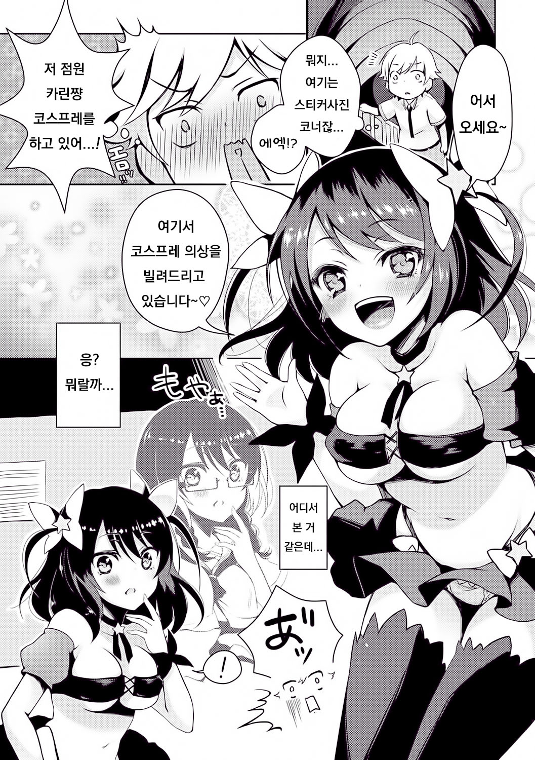 [Suzuki Akoni] HOUKAGO SECRET (Itoshii Hito) [Korean] [Digital] 图片编号 4