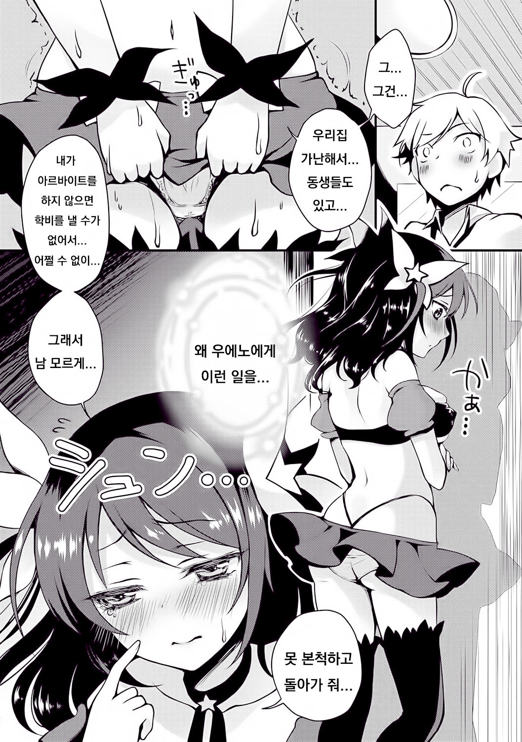 [Suzuki Akoni] HOUKAGO SECRET (Itoshii Hito) [Korean] [Digital] 图片编号 7