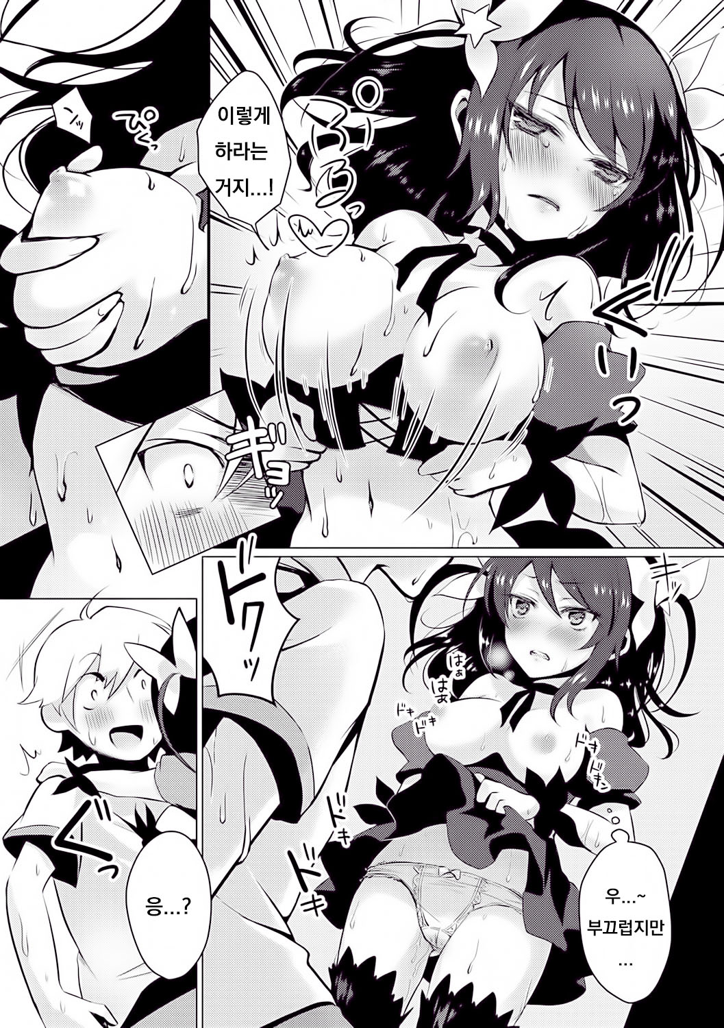 [Suzuki Akoni] HOUKAGO SECRET (Itoshii Hito) [Korean] [Digital] 图片编号 11