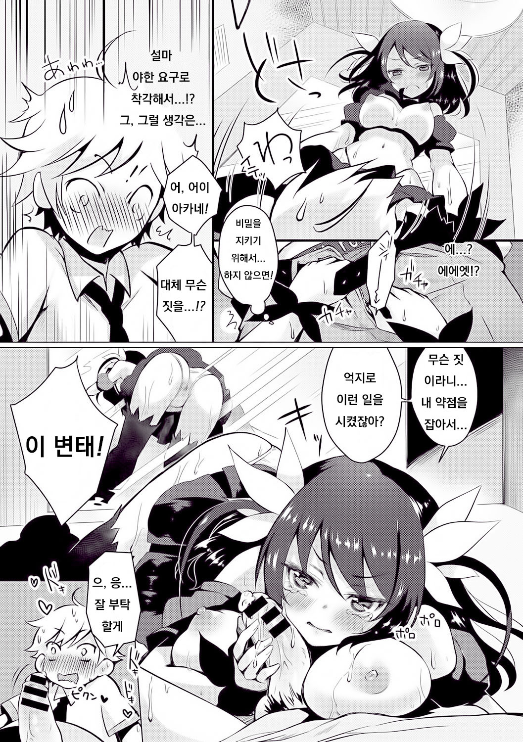 [Suzuki Akoni] HOUKAGO SECRET (Itoshii Hito) [Korean] [Digital] 图片编号 12