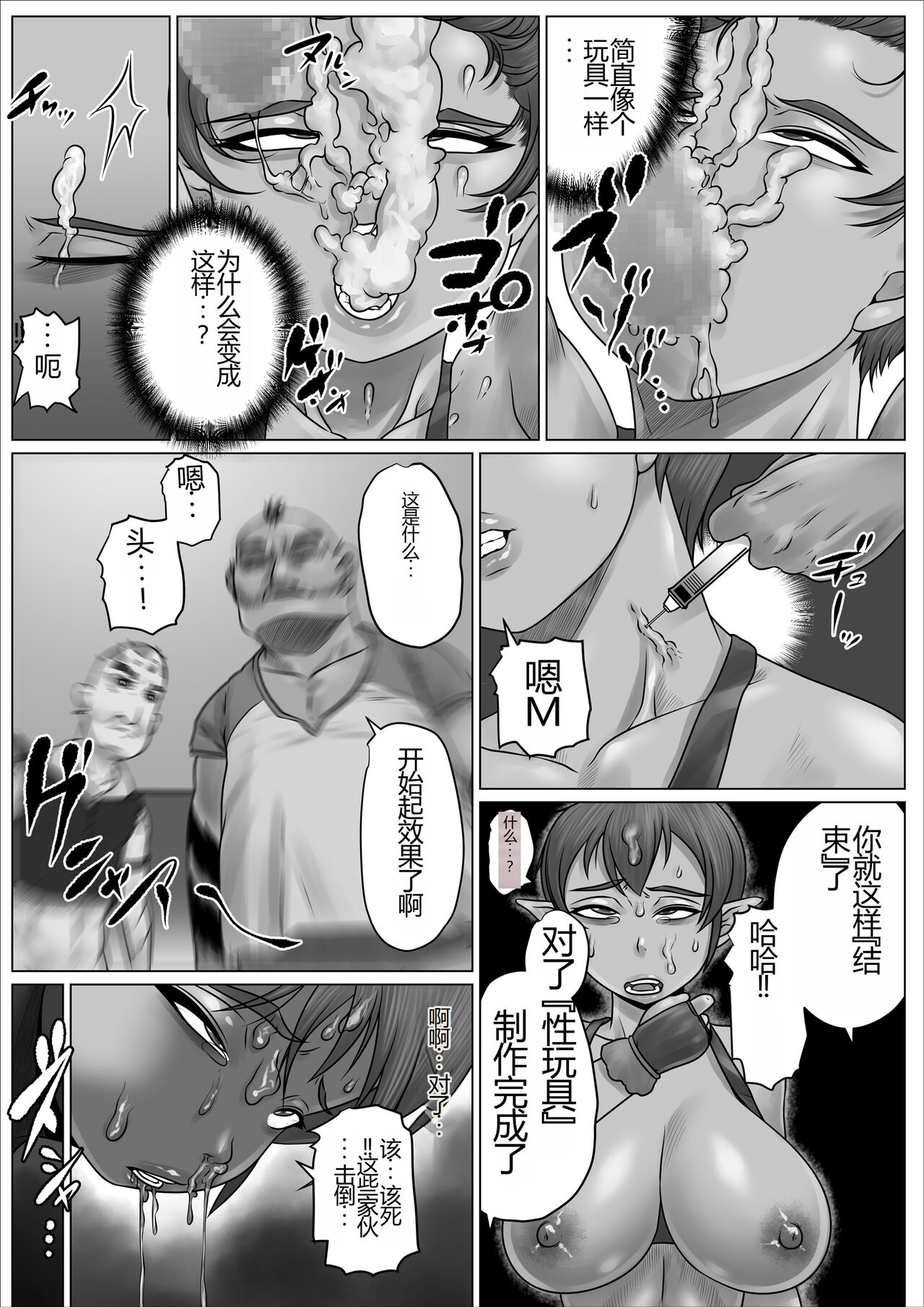 [Nopperi Usagi] Isekai Onna Elf Bokorare! | 异世界女精灵被打败了 [Chinese] image number 14