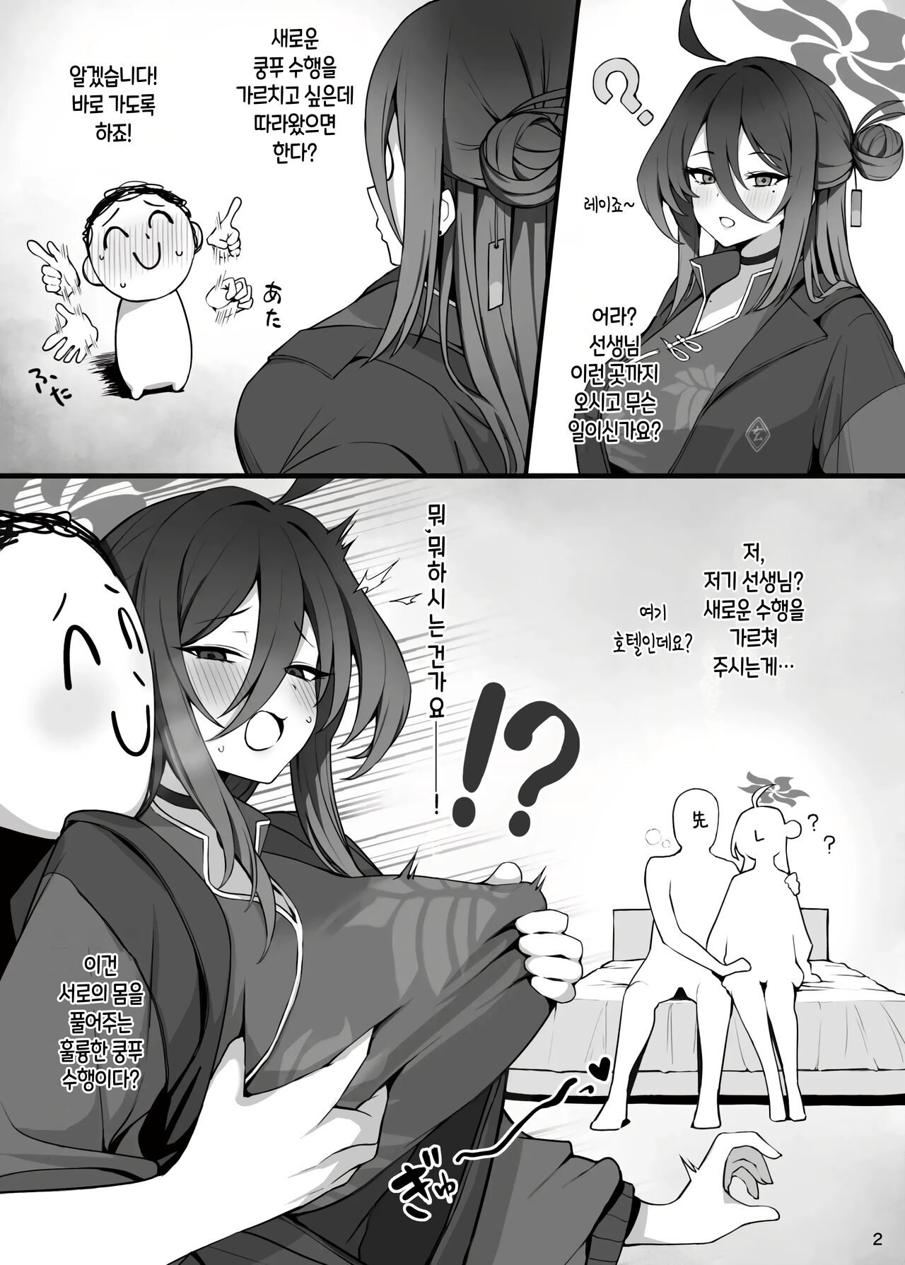 [Putama] MIJISSO (Blue Archive) [Korean] [Digital] image number 3