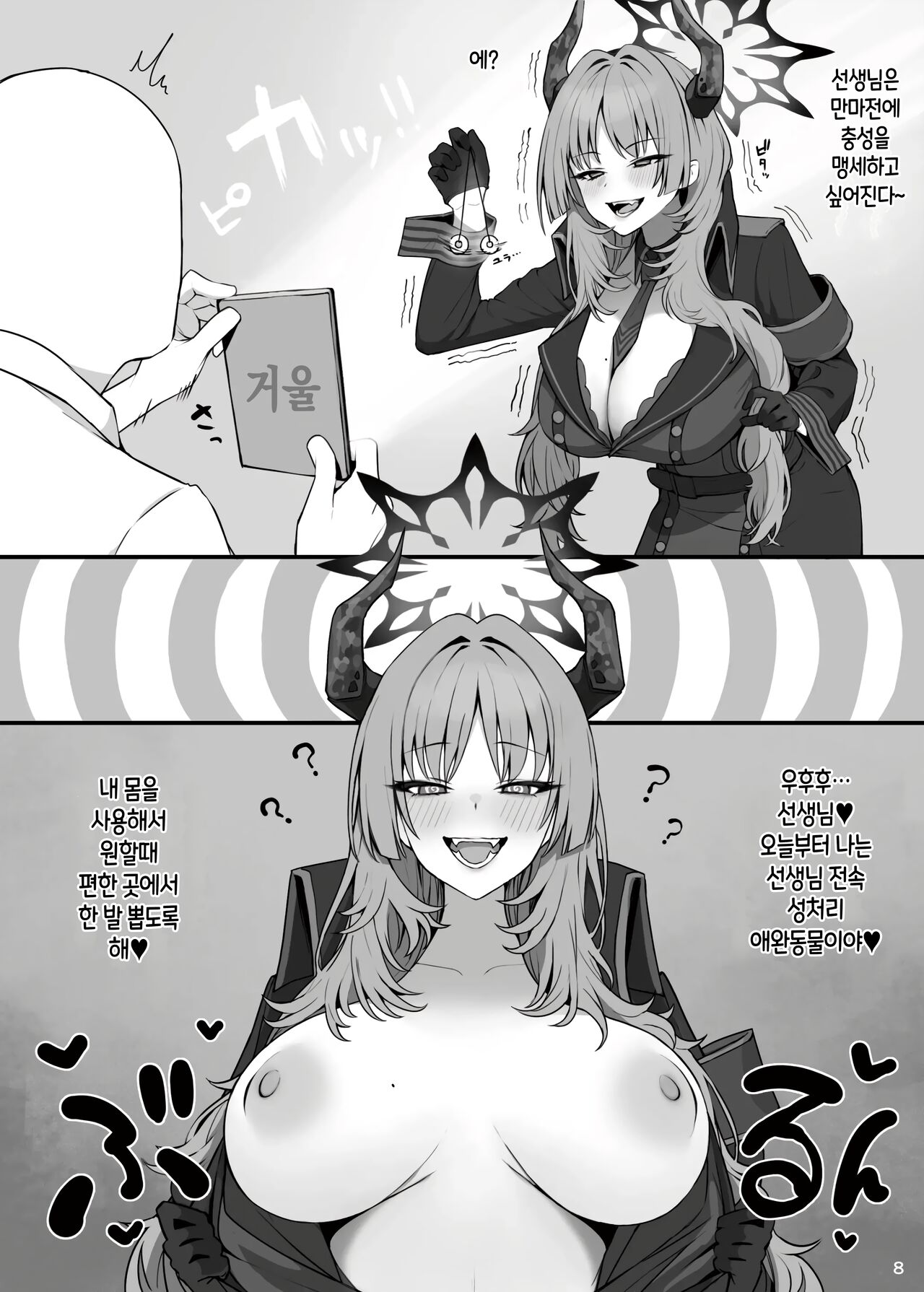 [Putama] MIJISSO (Blue Archive) [Korean] [Digital] image number 9