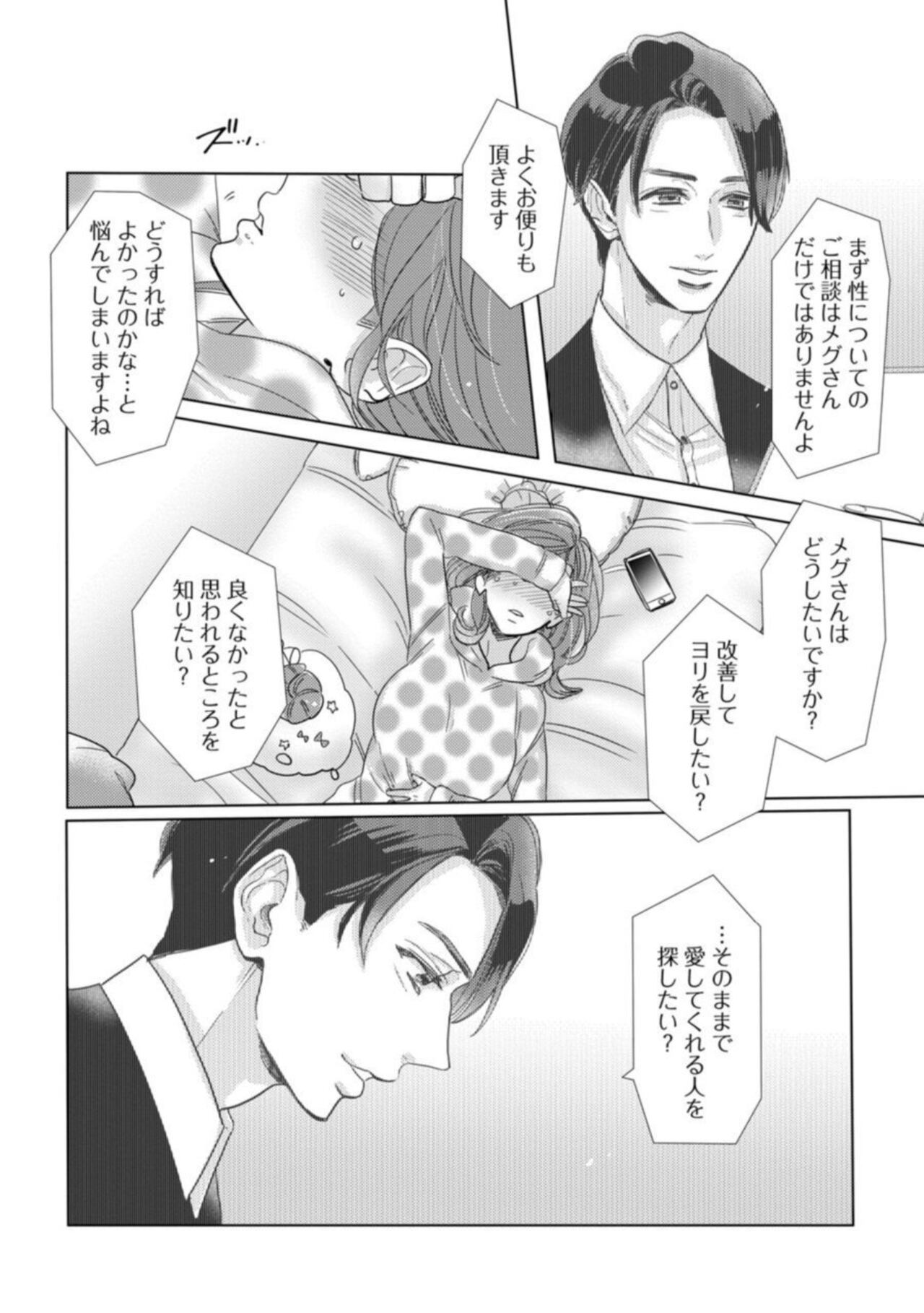 [Harunire Ichiru] Watashi no Inma-kun ~ Kono Keiyaku ni ai wa Arimasu ka?~ Act. 1 image number 4