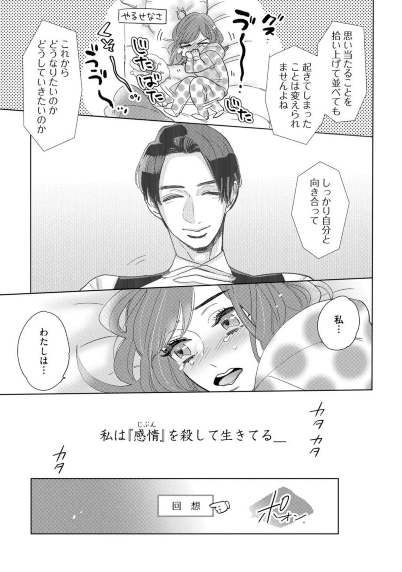 [Harunire Ichiru] Watashi no Inma-kun ~ Kono Keiyaku ni ai wa Arimasu ka?~ Act. 1 image number 5