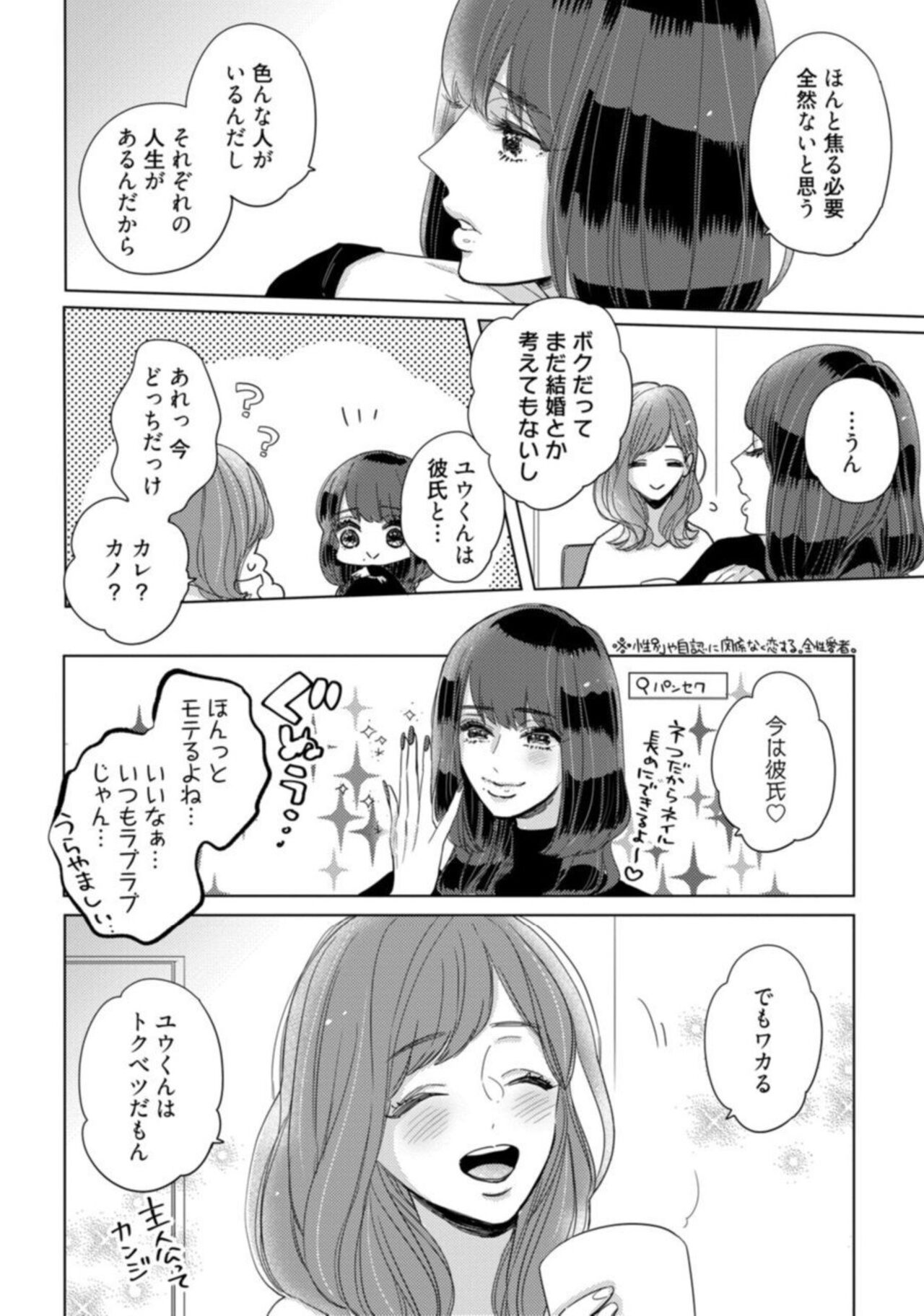 [Harunire Ichiru] Watashi no Inma-kun ~ Kono Keiyaku ni ai wa Arimasu ka?~ Act. 1 image number 10