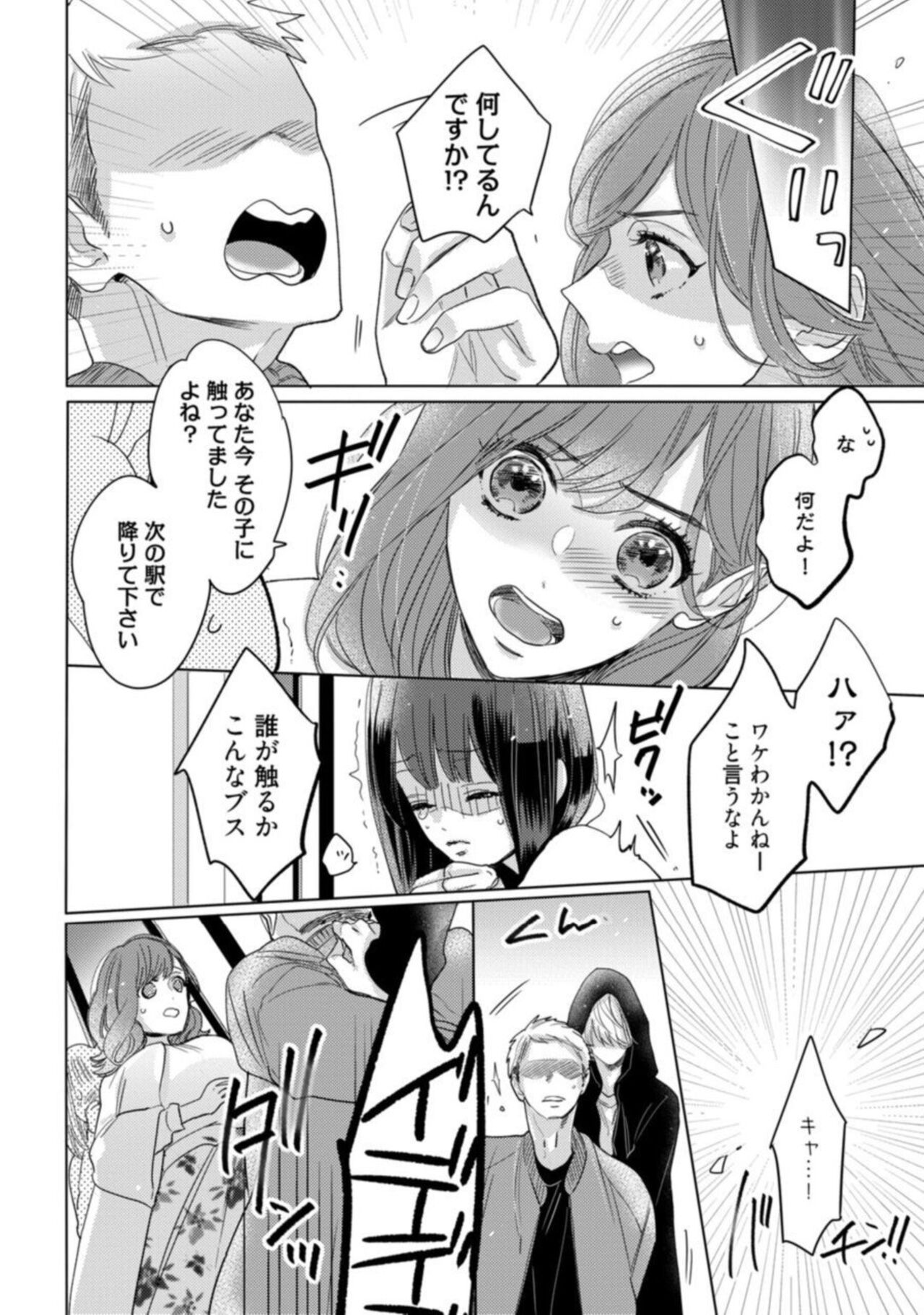 [Harunire Ichiru] Watashi no Inma-kun ~ Kono Keiyaku ni ai wa Arimasu ka?~ Act. 1 image number 14