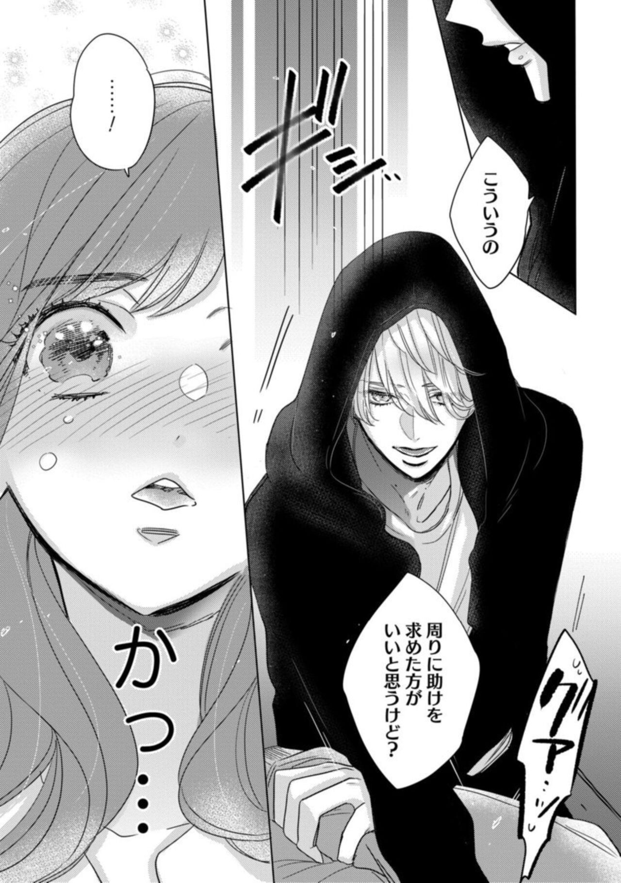 [Harunire Ichiru] Watashi no Inma-kun ~ Kono Keiyaku ni ai wa Arimasu ka?~ Act. 1 image number 15