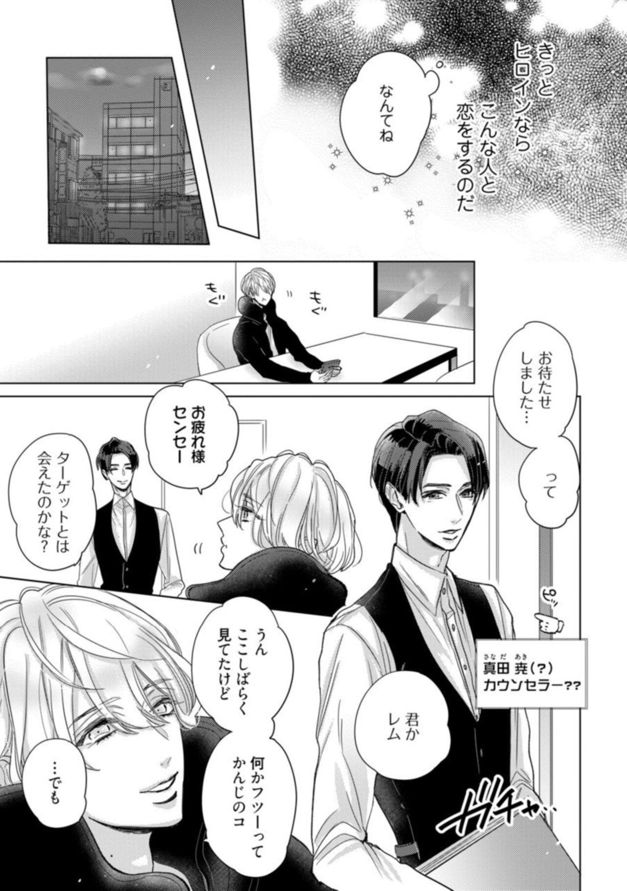 [Harunire Ichiru] Watashi no Inma-kun ~ Kono Keiyaku ni ai wa Arimasu ka?~ Act. 1 image number 19