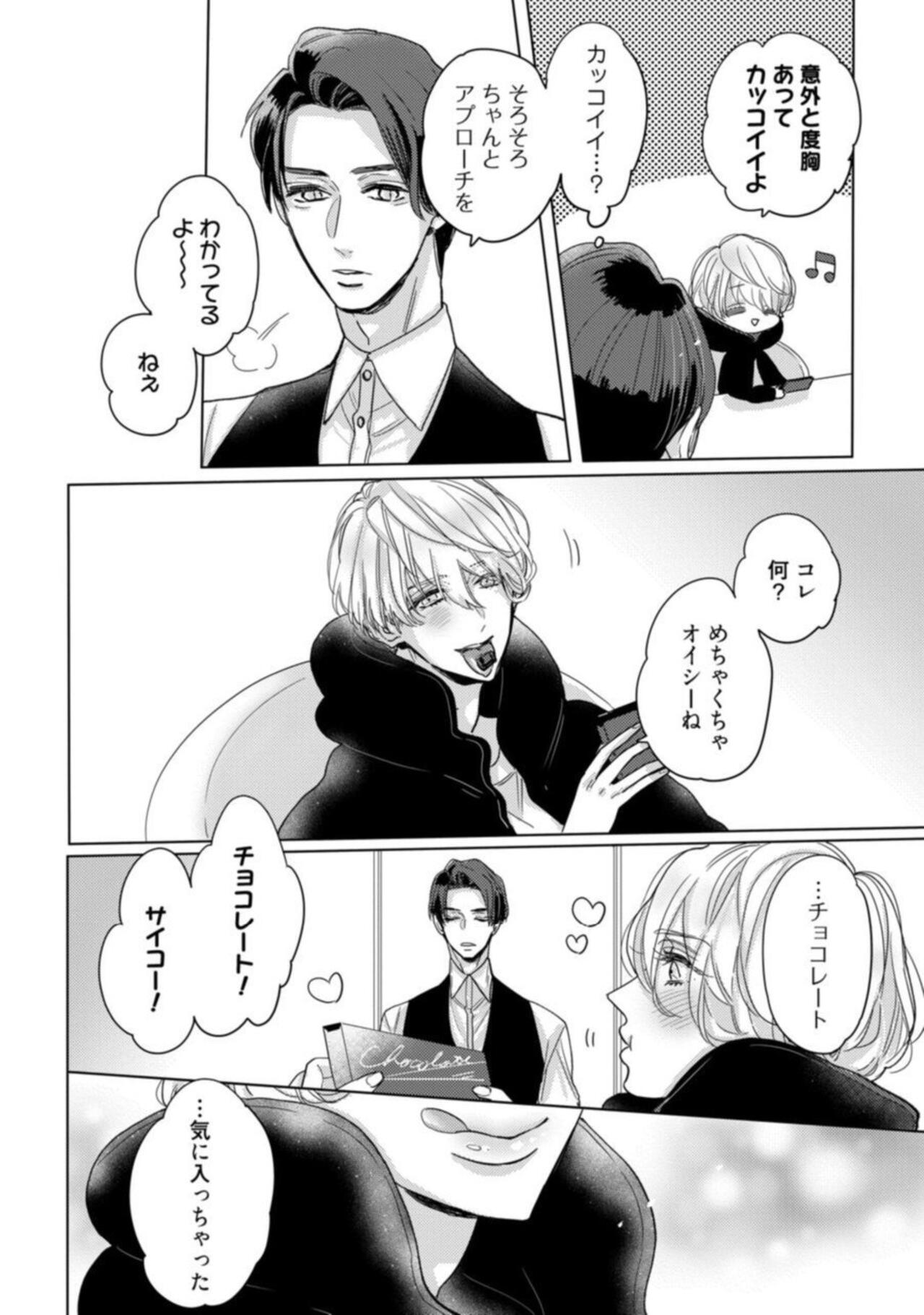 [Harunire Ichiru] Watashi no Inma-kun ~ Kono Keiyaku ni ai wa Arimasu ka?~ Act. 1 image number 20