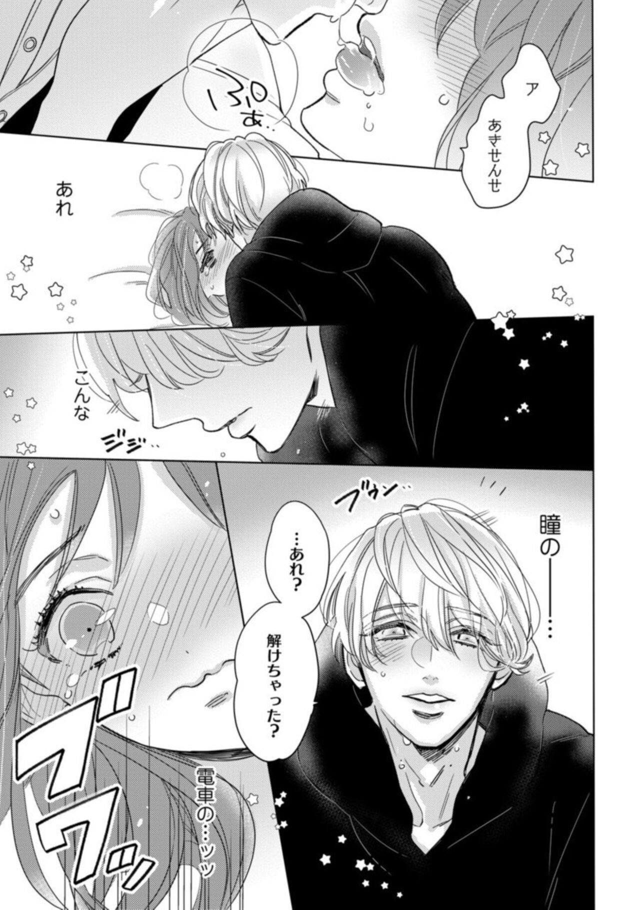 [Harunire Ichiru] Watashi no Inma-kun ~ Kono Keiyaku ni ai wa Arimasu ka?~ Act. 1 image number 25