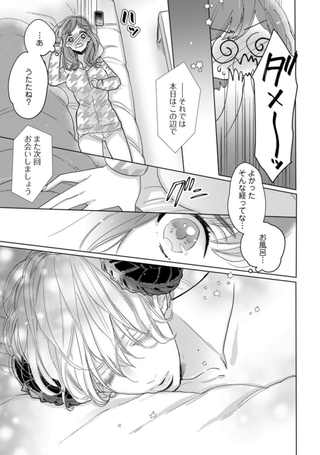 [Harunire Ichiru] Watashi no Inma-kun ~ Kono Keiyaku ni ai wa Arimasu ka?~ Act. 1 image number 27