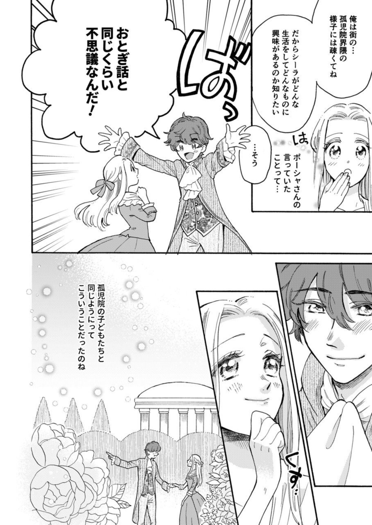 [Ineno Meko, Kei Mito] Hinekure Ryōshu wa Muyokuna Otome Niku Bittake! 1 image number 18