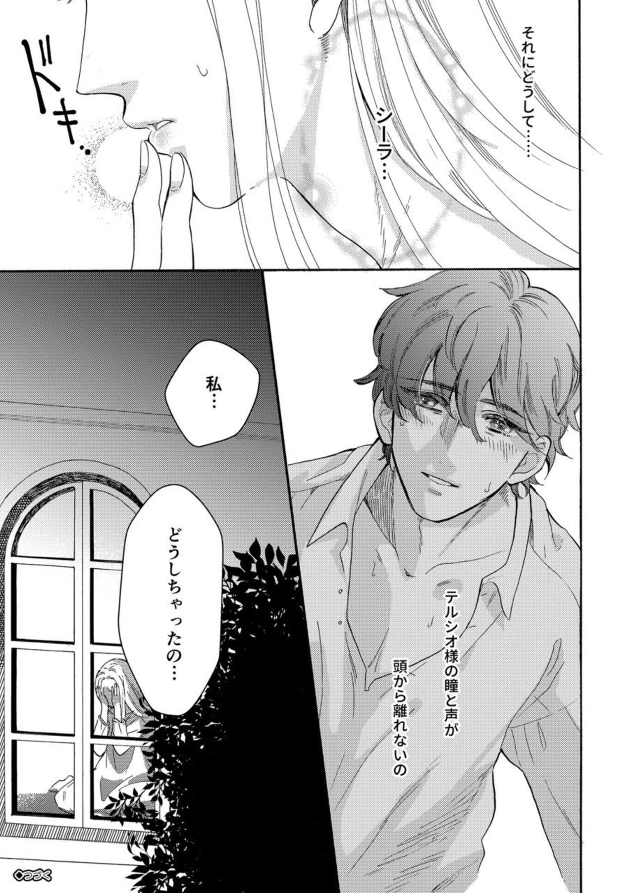 [Ineno Meko, Kei Mito] Hinekure Ryōshu wa Muyokuna Otome Niku Bittake! 1 image number 35