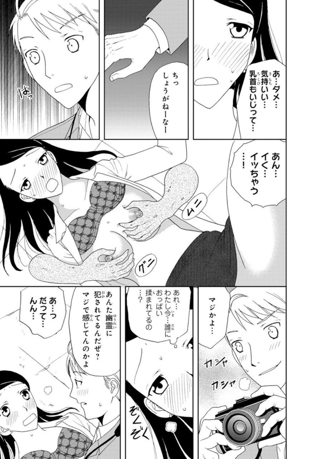 [Higuchi Aya] Bishonure Shikijou Rei ~ Zetsurin Joushi to Yari Makuri 1 image number 18