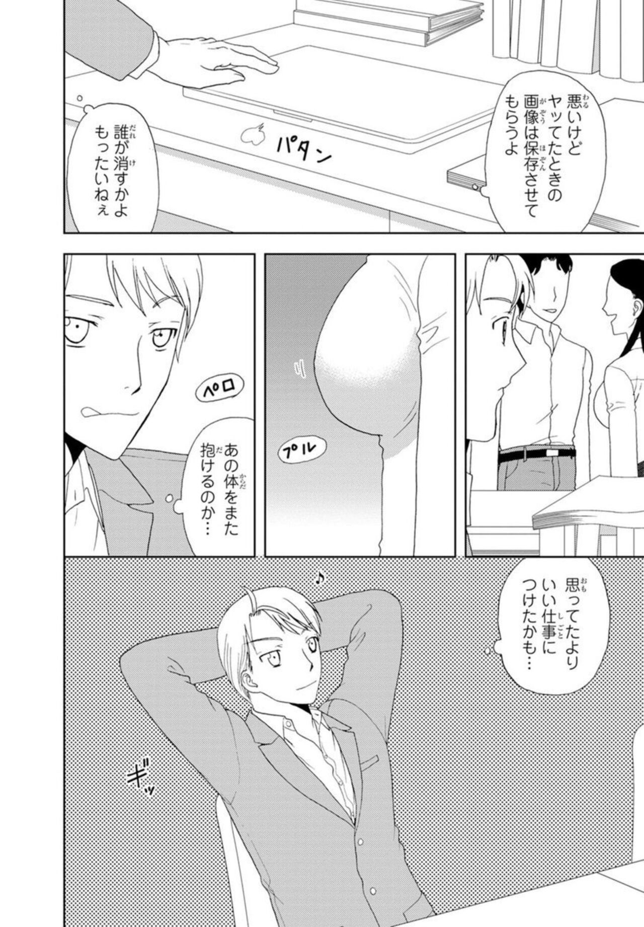 [Higuchi Aya] Bishonure Shikijou Rei ~ Zetsurin Joushi to Yari Makuri 1 image number 25