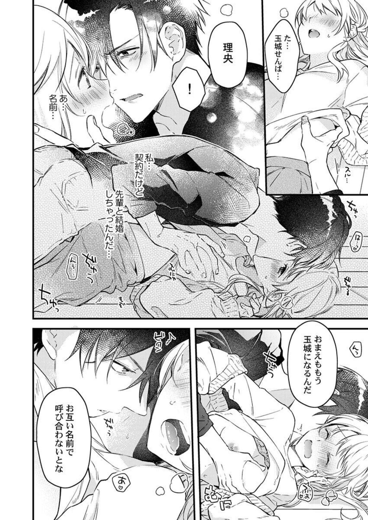 [Hanamura Oniku] Kekkon Shita node, Sex Yuukyuu Kudasai! 1 image number 22