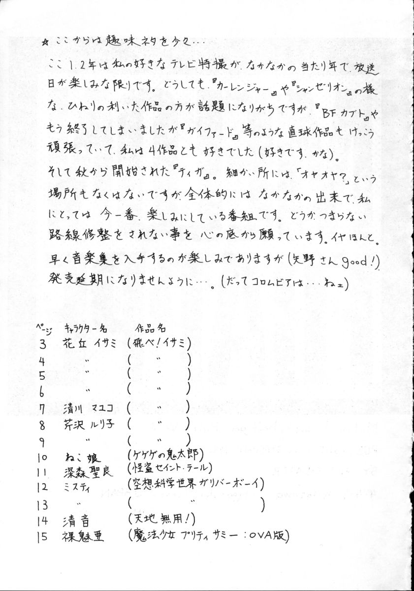 [ART=THEATER (Fred Kelly)] M.F.H.H. VOL.8 (Various) image number 16