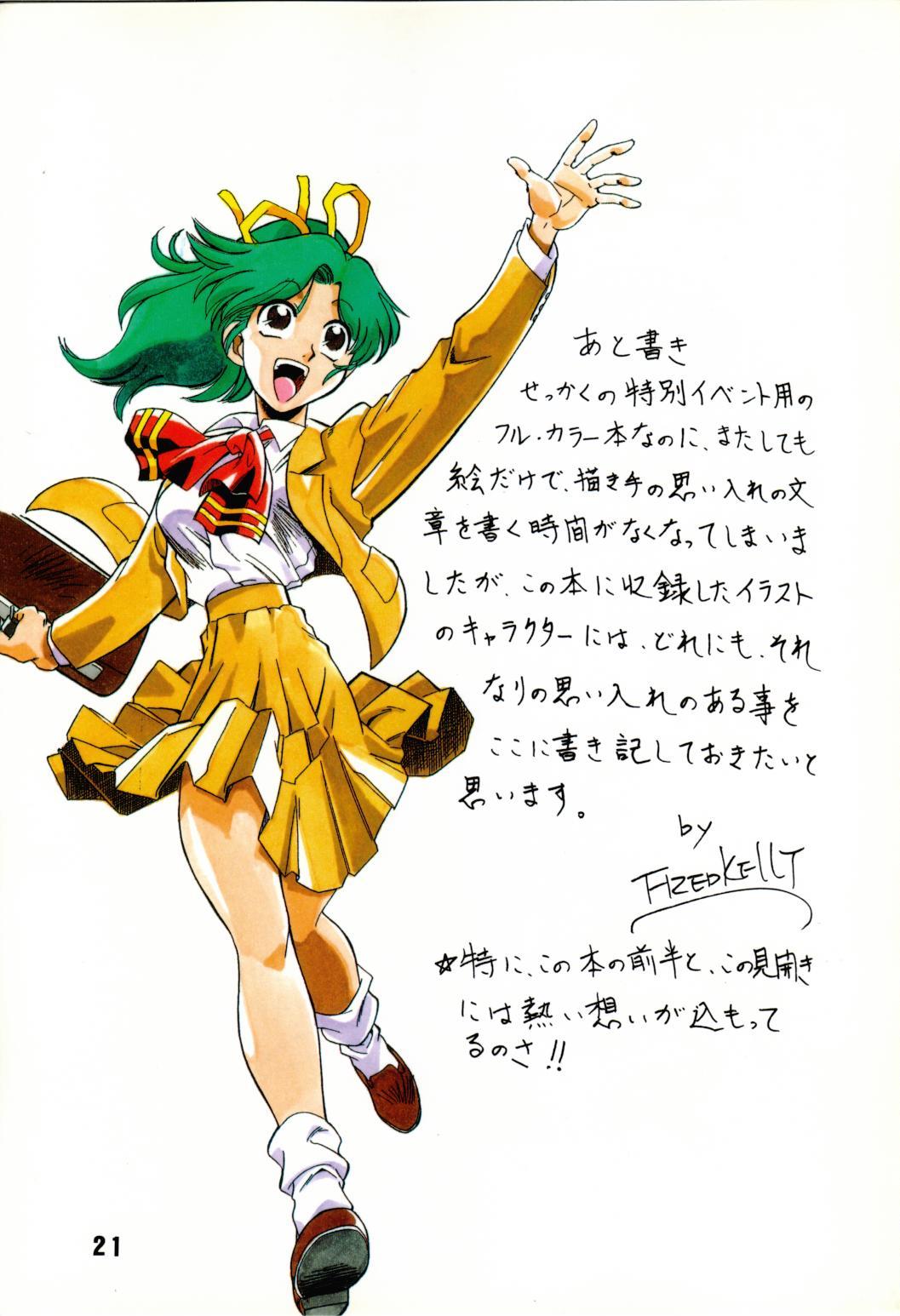 [ART=THEATER (Fred Kelly)] M.F.H.H. Extra Hotchpotch EX (Various) image number 20