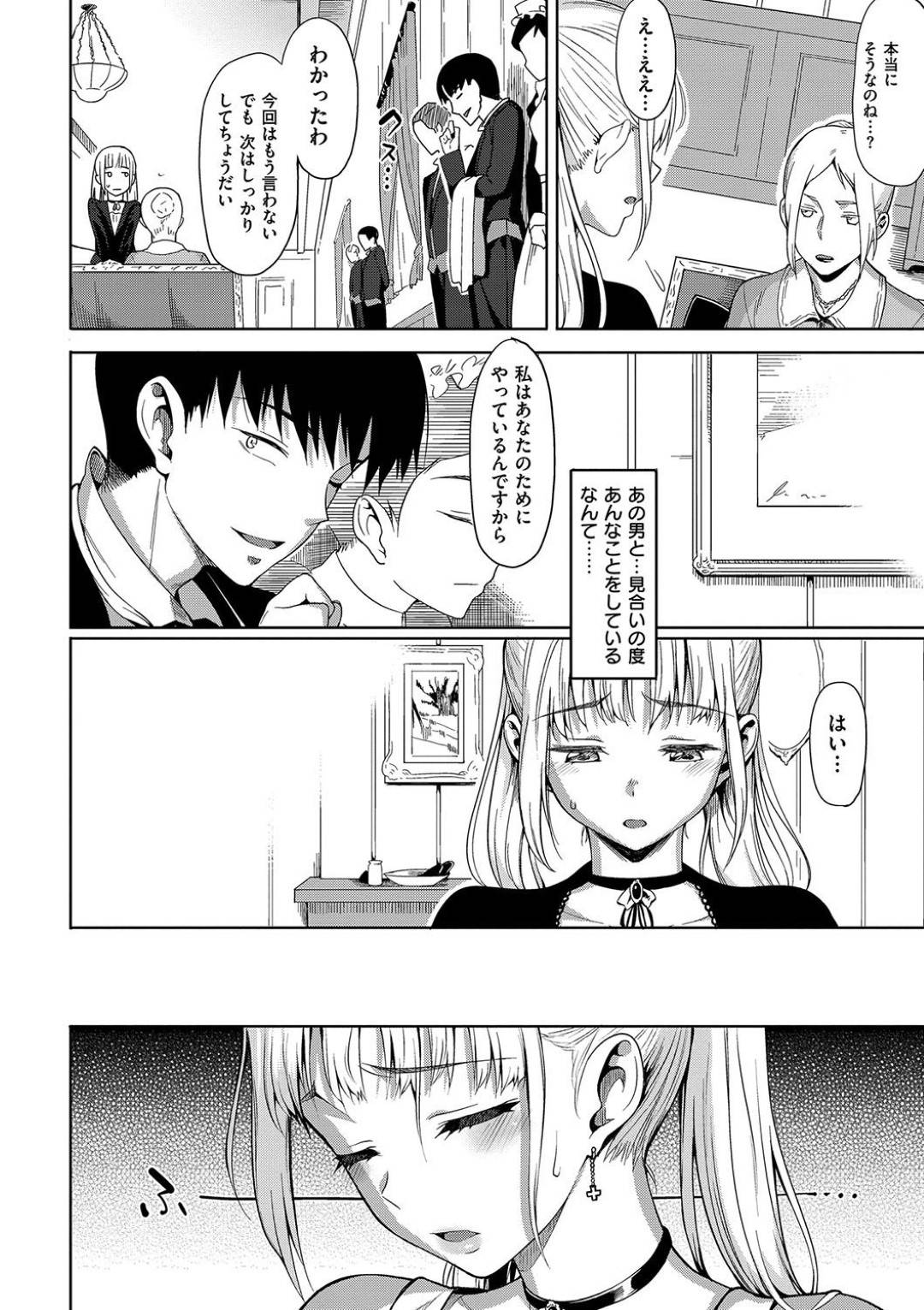 [Lunch] Shitai Koto:Ienai Koto (Koinaka plus)  [Digital] image number 2