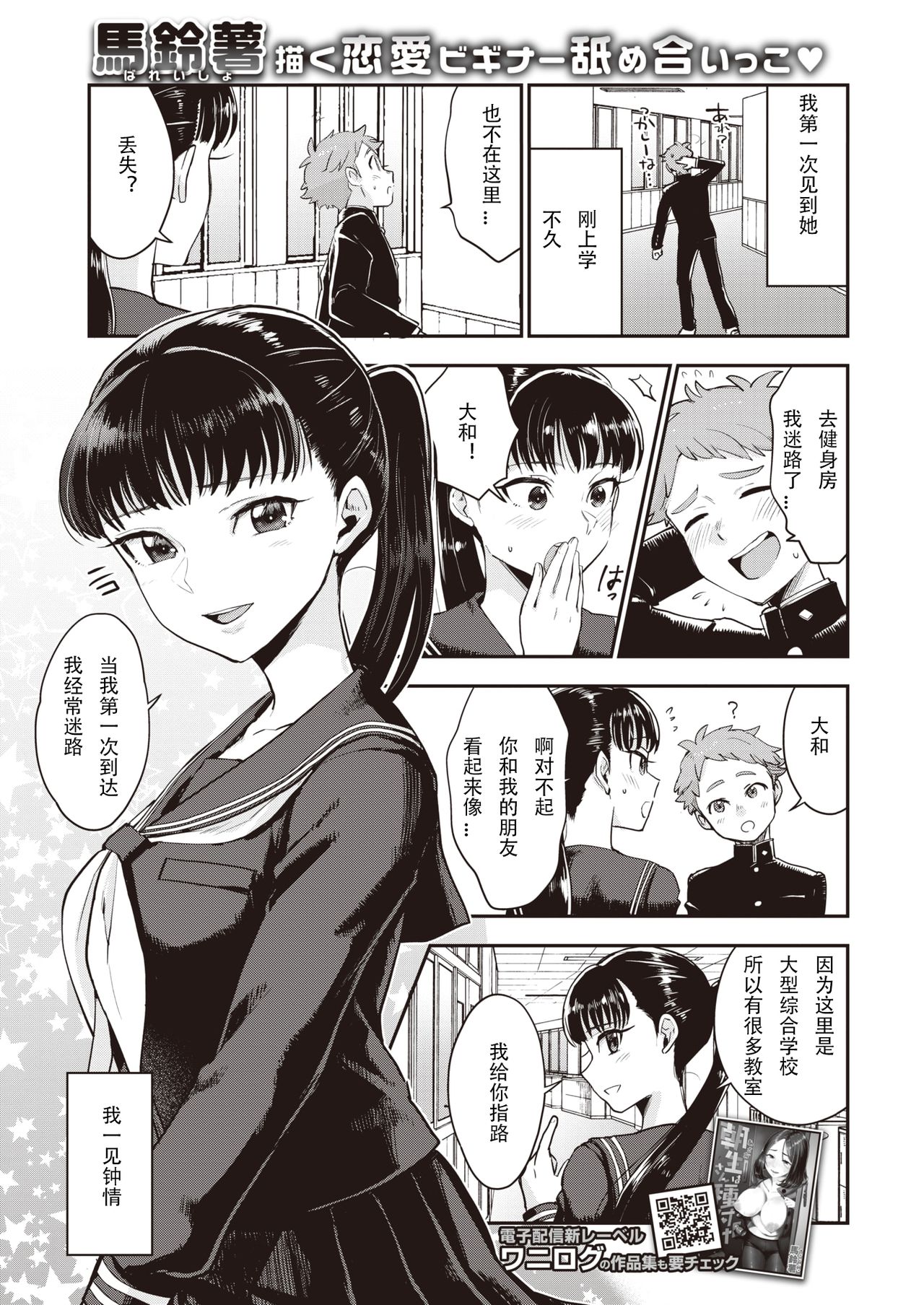 [Bareisho] Shiota-senpai wa Shiotaiou (COMIC Kairakuten 2019-12) [Chinese] [Digital] 图片编号 1