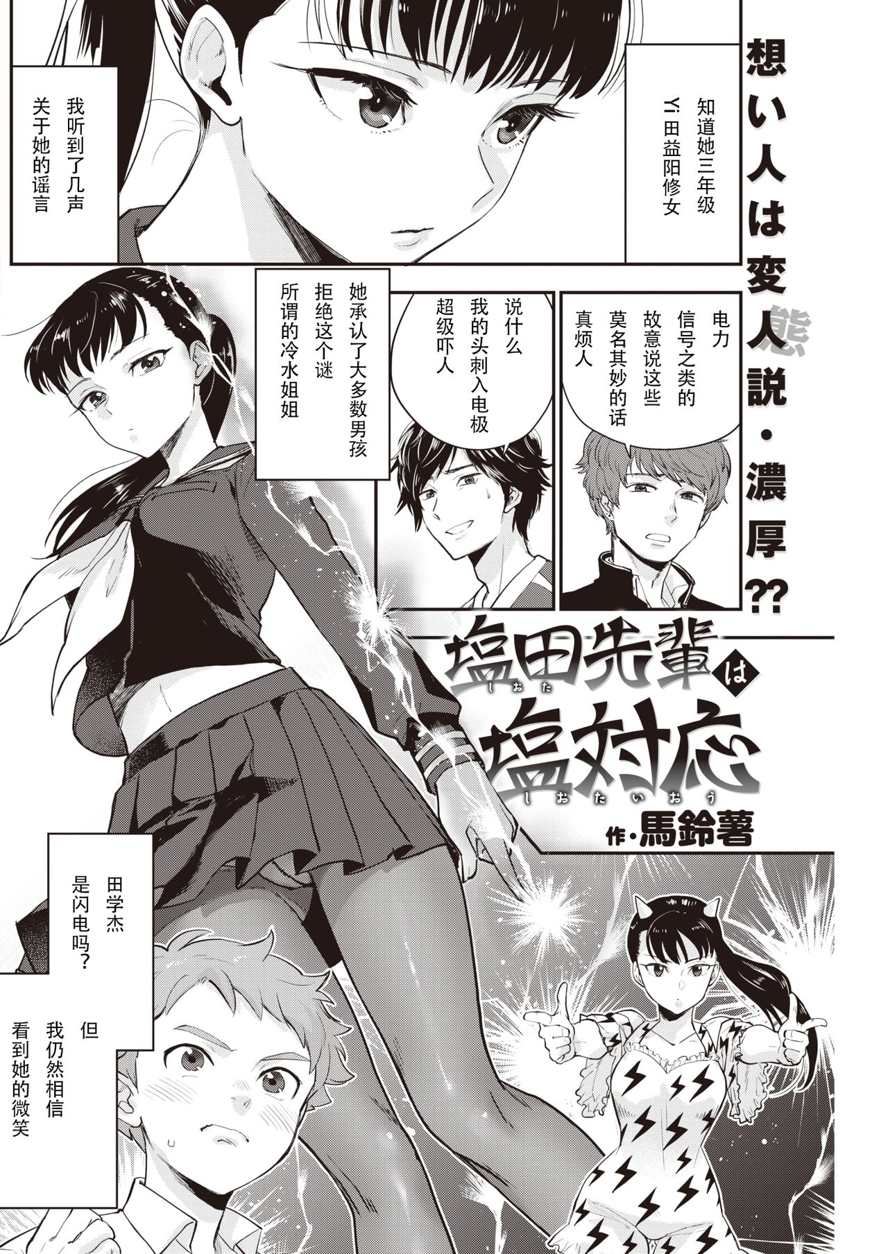 [Bareisho] Shiota-senpai wa Shiotaiou (COMIC Kairakuten 2019-12) [Chinese] [Digital] 图片编号 2