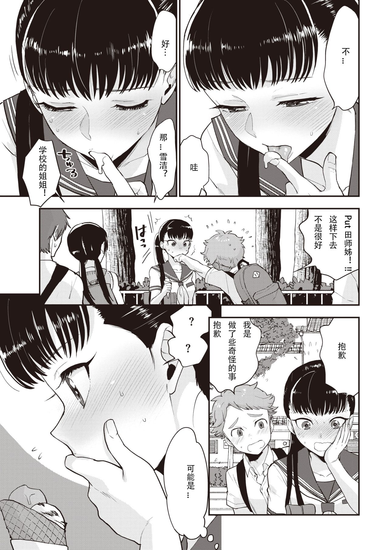 [Bareisho] Shiota-senpai wa Shiotaiou (COMIC Kairakuten 2019-12) [Chinese] [Digital] 图片编号 7