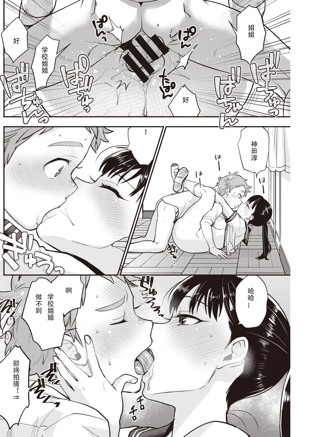 [Bareisho] Shiota-senpai wa Shiotaiou (COMIC Kairakuten 2019-12) [Chinese] [Digital] 图片编号 22