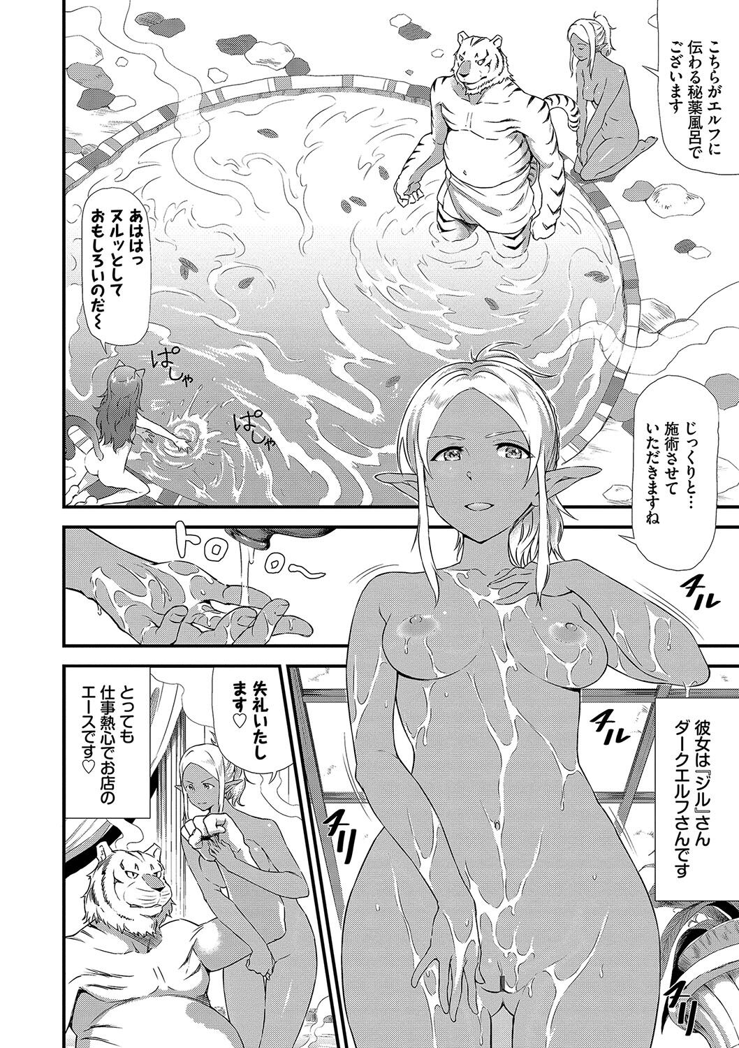 [Raita] Isekai Fuuzoku Esthe [Digital] numero di immagine  57