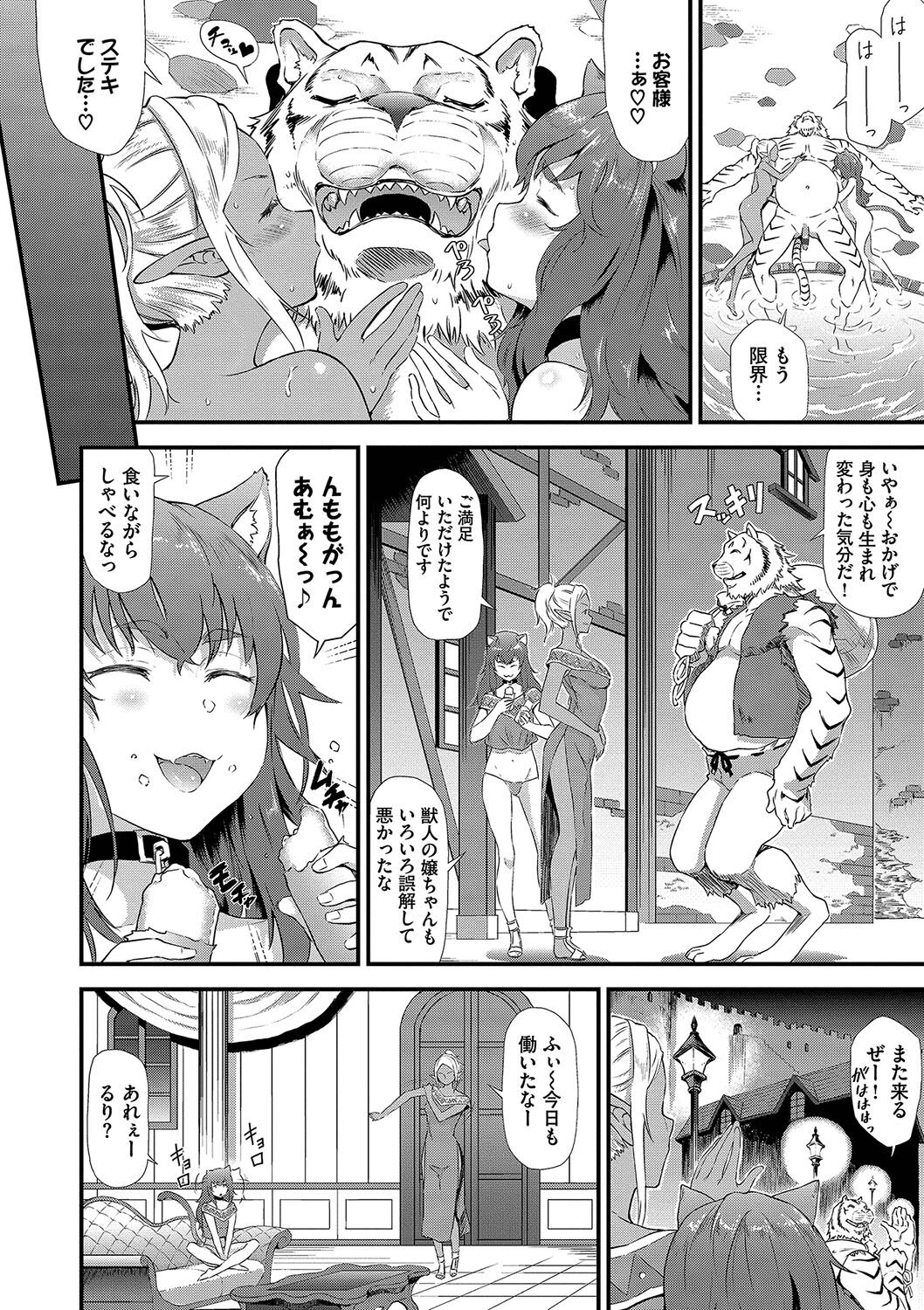 [Raita] Isekai Fuuzoku Esthe [Digital] numero di immagine  73