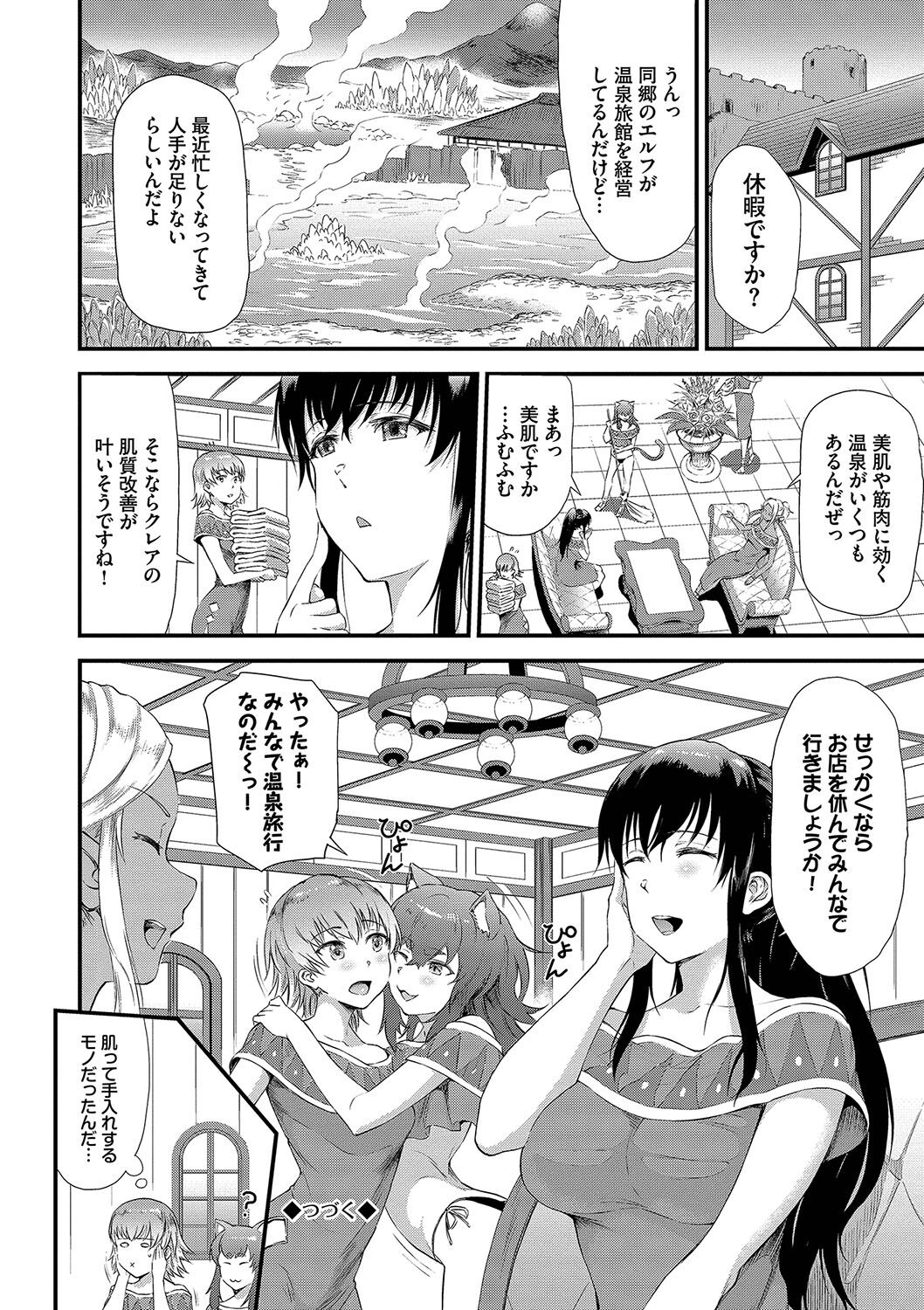 [Raita] Isekai Fuuzoku Esthe [Digital] numero di immagine  99