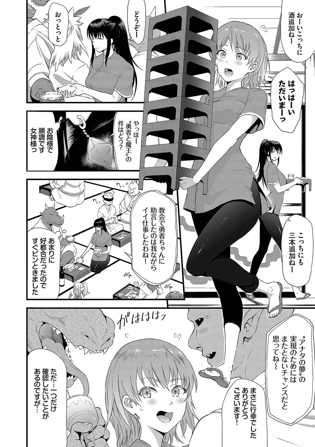 [Raita] Isekai Fuuzoku Esthe [Digital] numero di immagine  101