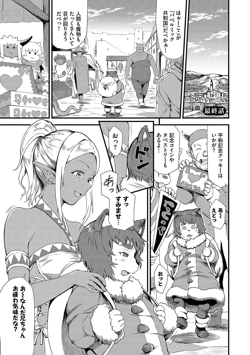 [Raita] Isekai Fuuzoku Esthe [Digital] numero di immagine  152