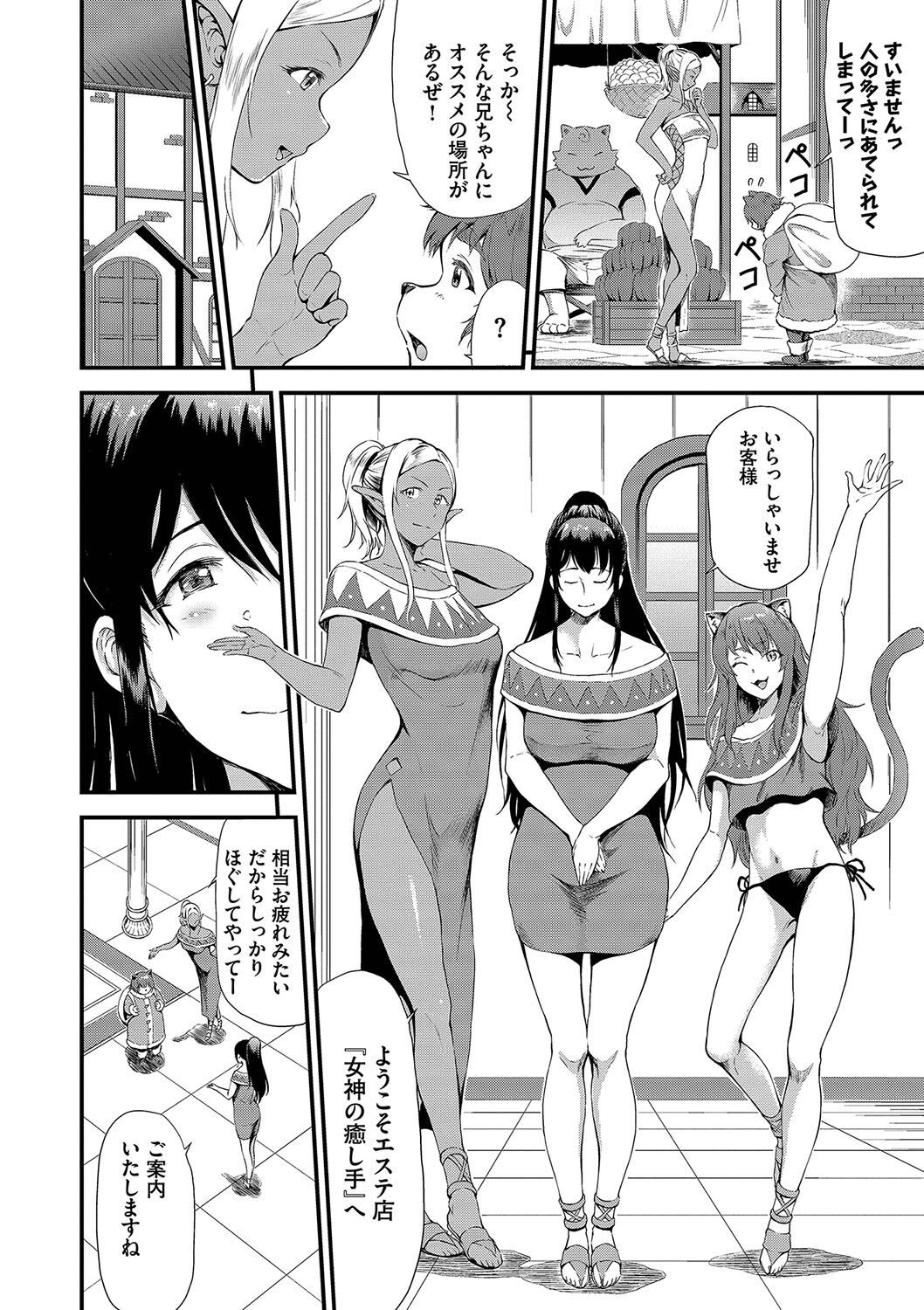 [Raita] Isekai Fuuzoku Esthe [Digital] numero di immagine  153