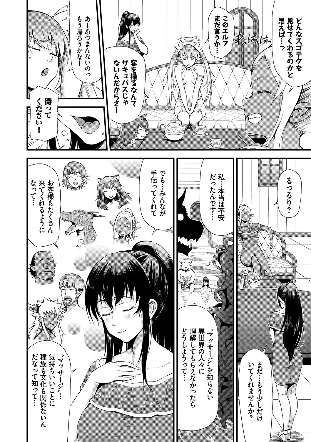 [Raita] Isekai Fuuzoku Esthe [Digital] numero di immagine  161