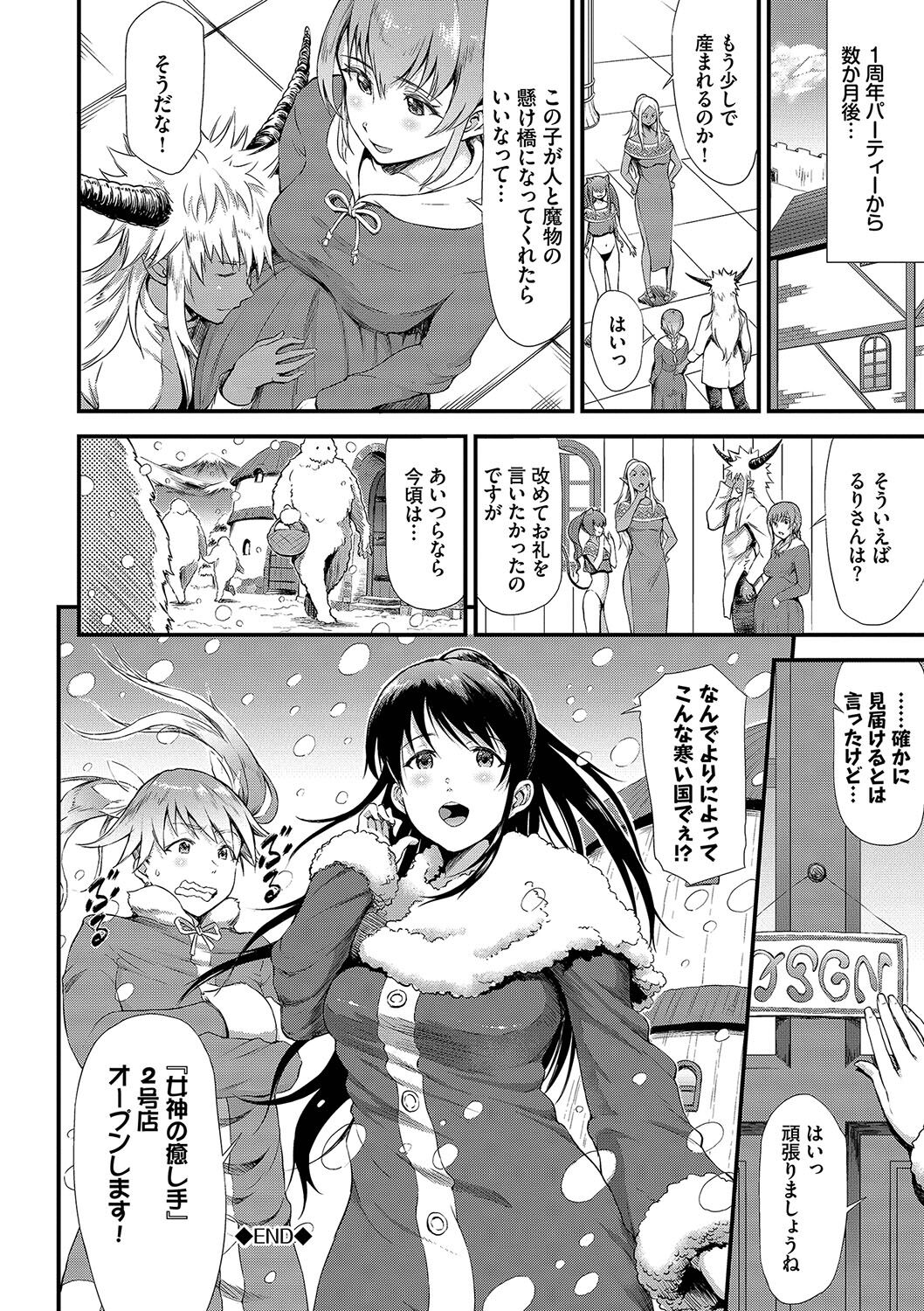 [Raita] Isekai Fuuzoku Esthe [Digital] numero di immagine  193