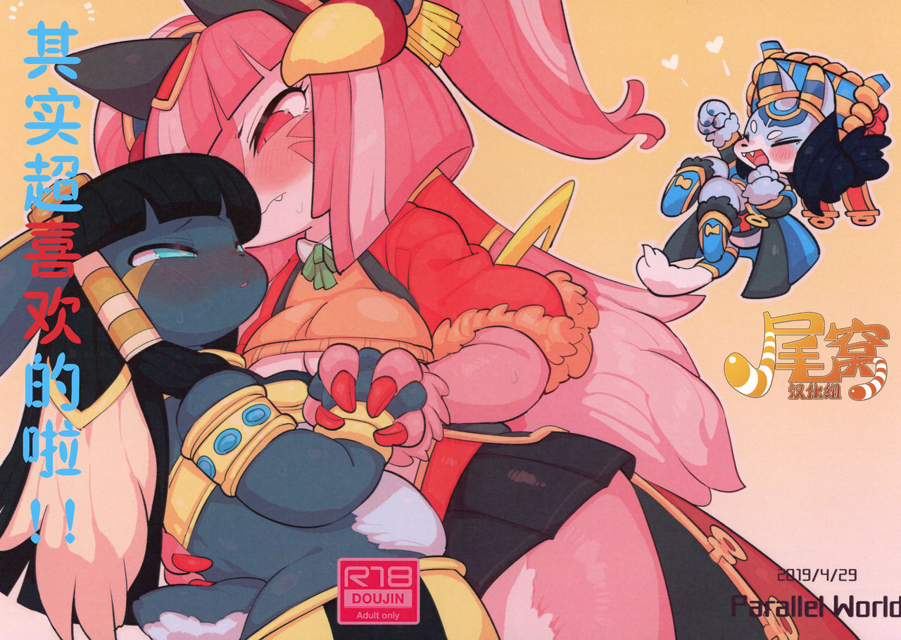 (Kemoket 8) [Parallel World (Mosa)] Jitsu wa Suki datta no ja!! | 其实超喜欢的啦！！ (Full Bokko Heroes) [Chinese] [尾窝汉化组] numero di immagine  1