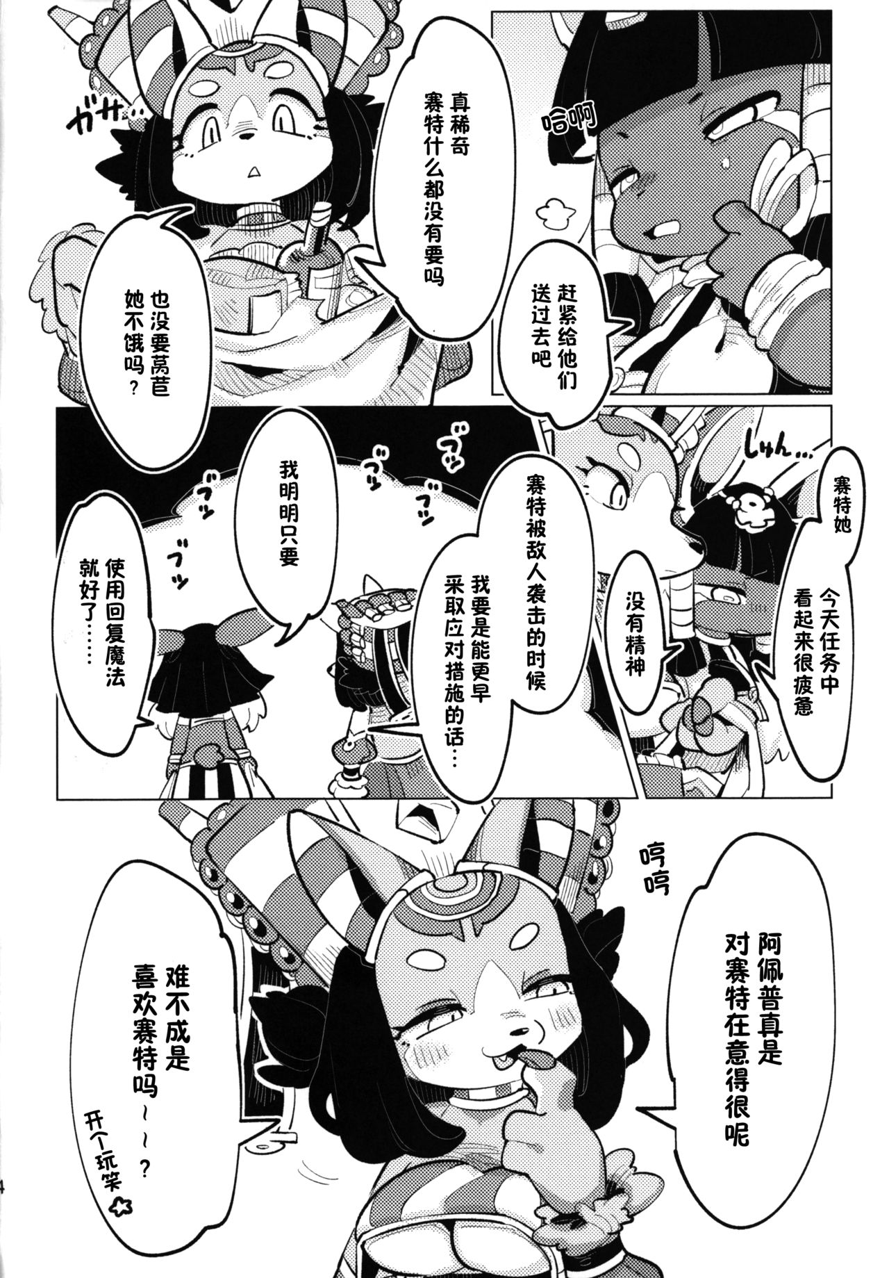 (Kemoket 8) [Parallel World (Mosa)] Jitsu wa Suki datta no ja!! | 其实超喜欢的啦！！ (Full Bokko Heroes) [Chinese] [尾窝汉化组] numero di immagine  3