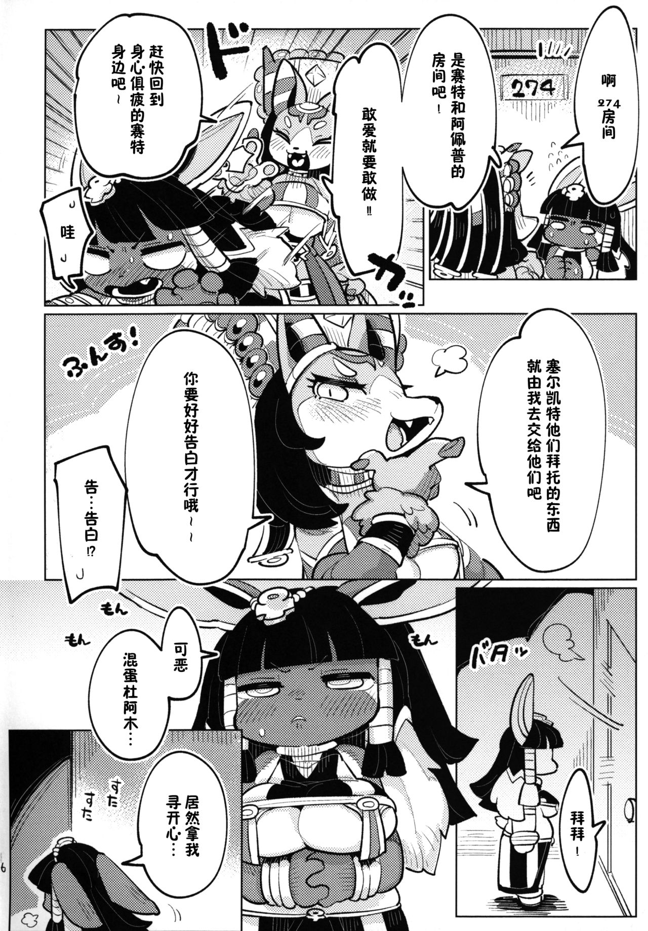 (Kemoket 8) [Parallel World (Mosa)] Jitsu wa Suki datta no ja!! | 其实超喜欢的啦！！ (Full Bokko Heroes) [Chinese] [尾窝汉化组] numero di immagine  5