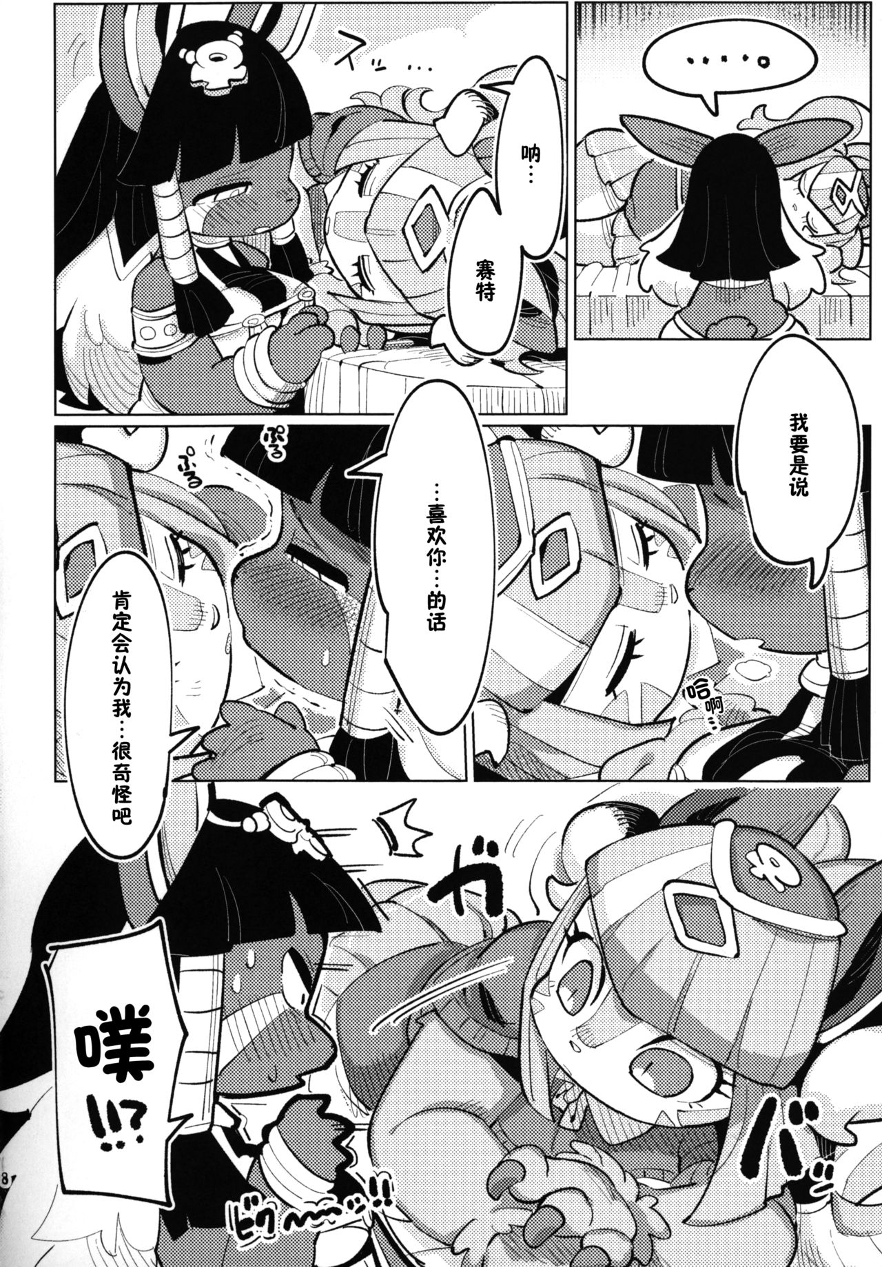 (Kemoket 8) [Parallel World (Mosa)] Jitsu wa Suki datta no ja!! | 其实超喜欢的啦！！ (Full Bokko Heroes) [Chinese] [尾窝汉化组] numero di immagine  7