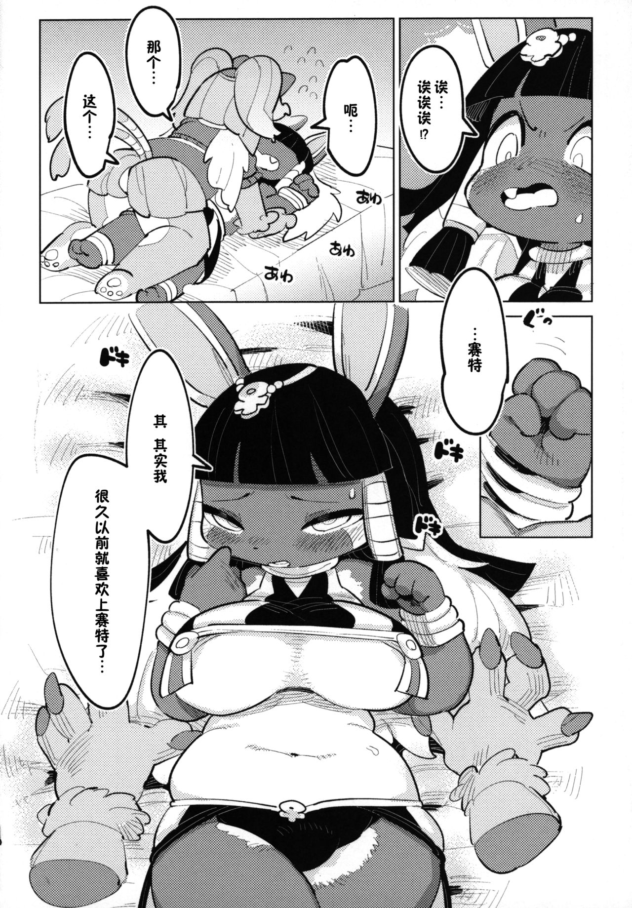 (Kemoket 8) [Parallel World (Mosa)] Jitsu wa Suki datta no ja!! | 其实超喜欢的啦！！ (Full Bokko Heroes) [Chinese] [尾窝汉化组] numero di immagine  9